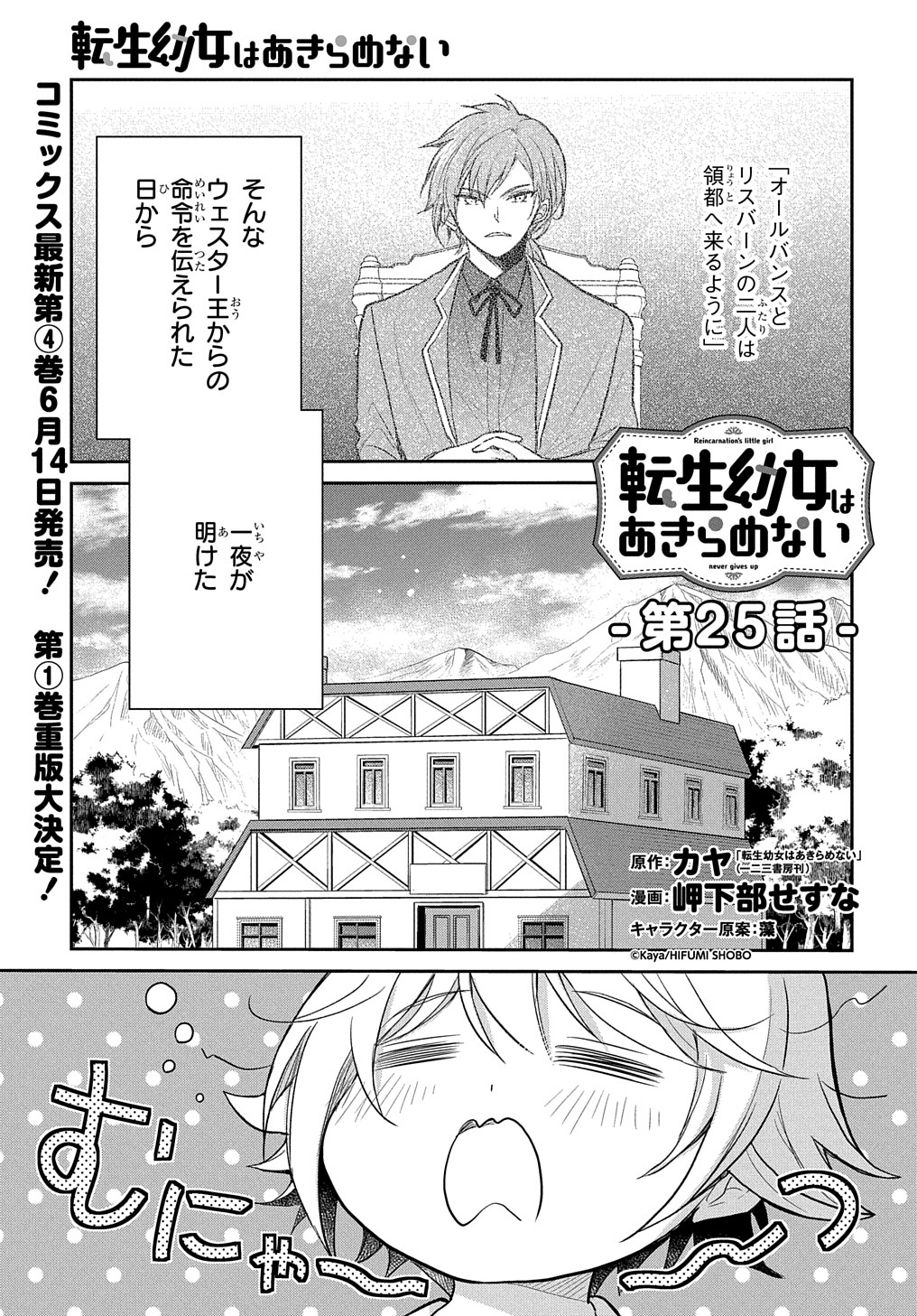 TENSEI YOUJO WA AKIRAMENAI - raw - Chapter 25 - https://jpdd.ccdd.to/JPDD/tenseiyoujowaakiramenai/198412/1ts5iegqkha.jpg