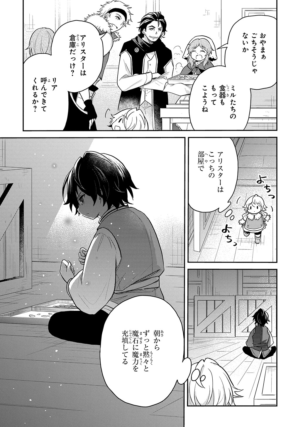 TENSEI YOUJO WA AKIRAMENAI - raw - Chapter 25 - https://jpdd.ccdd.to/JPDD/tenseiyoujowaakiramenai/198412/4s1w0szlo0r.jpg
