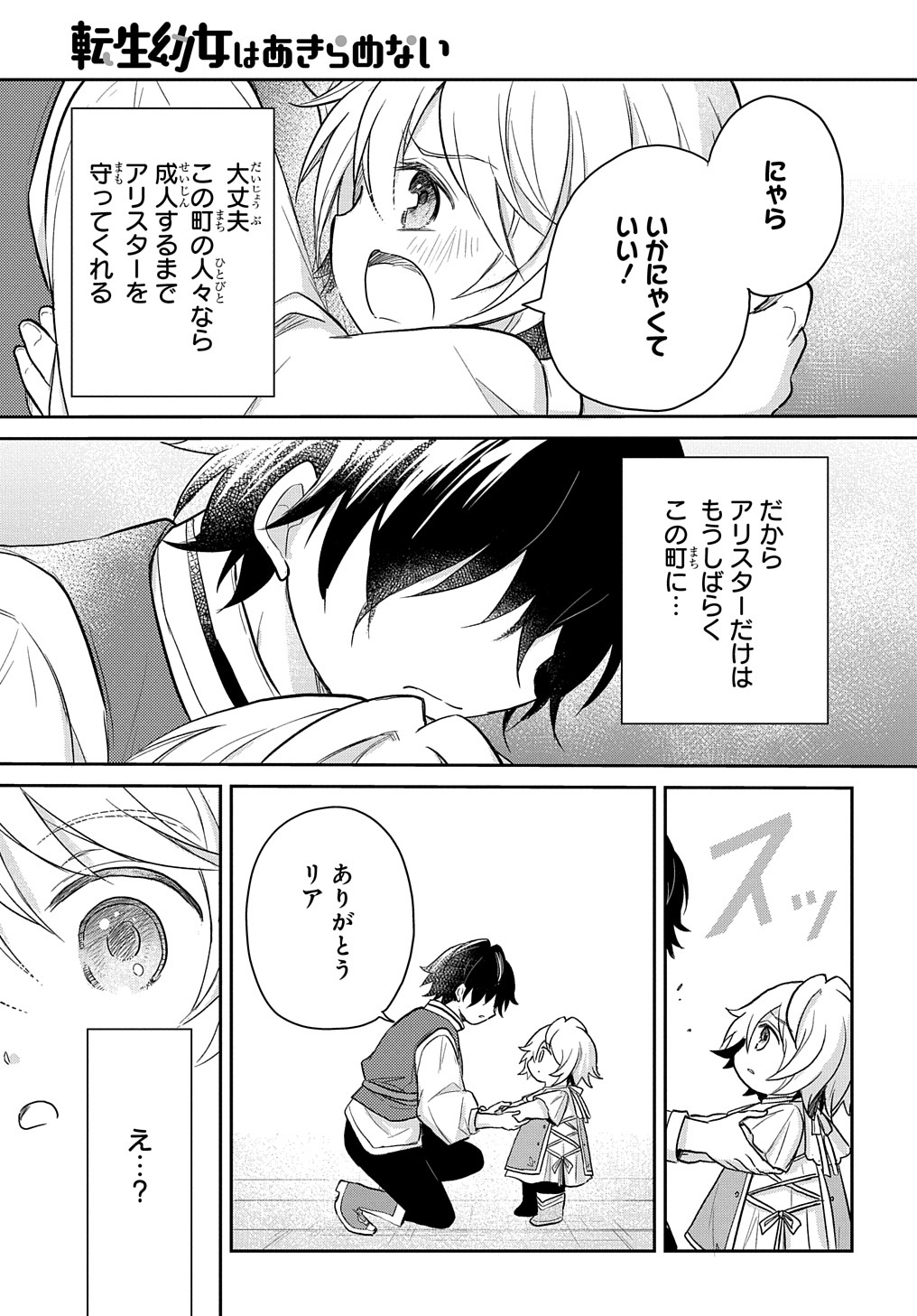 TENSEI YOUJO WA AKIRAMENAI - raw - Chapter 25 - https://jpdd.ccdd.to/JPDD/tenseiyoujowaakiramenai/198412/5or4qyuu34i.jpg