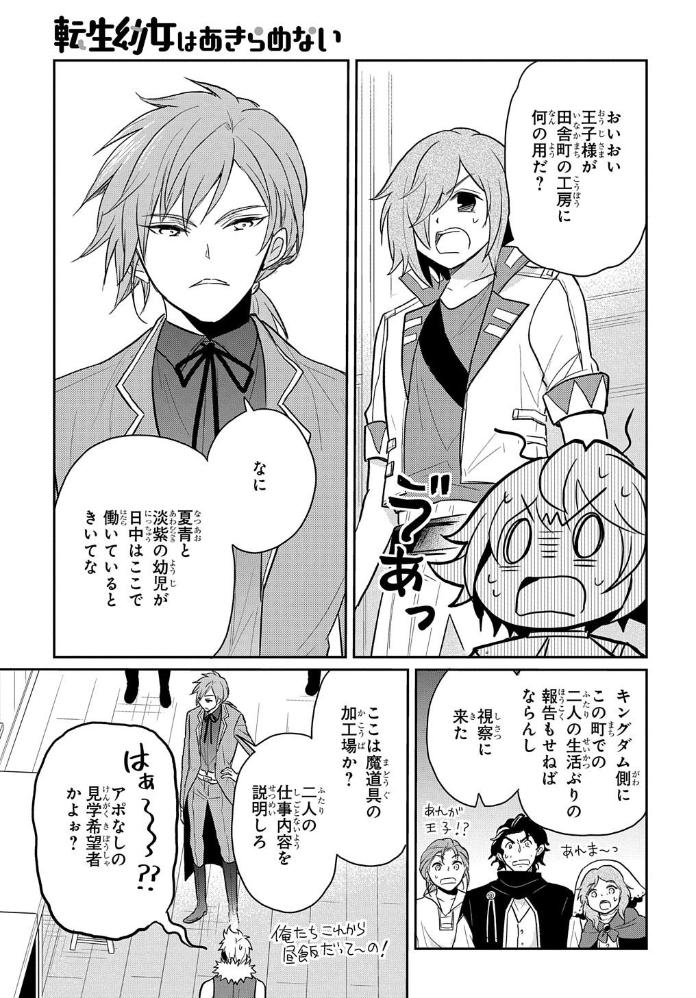 TENSEI YOUJO WA AKIRAMENAI - raw - Chapter 25 - https://jpdd.ccdd.to/JPDD/tenseiyoujowaakiramenai/198412/gx1wzsncvei.jpg