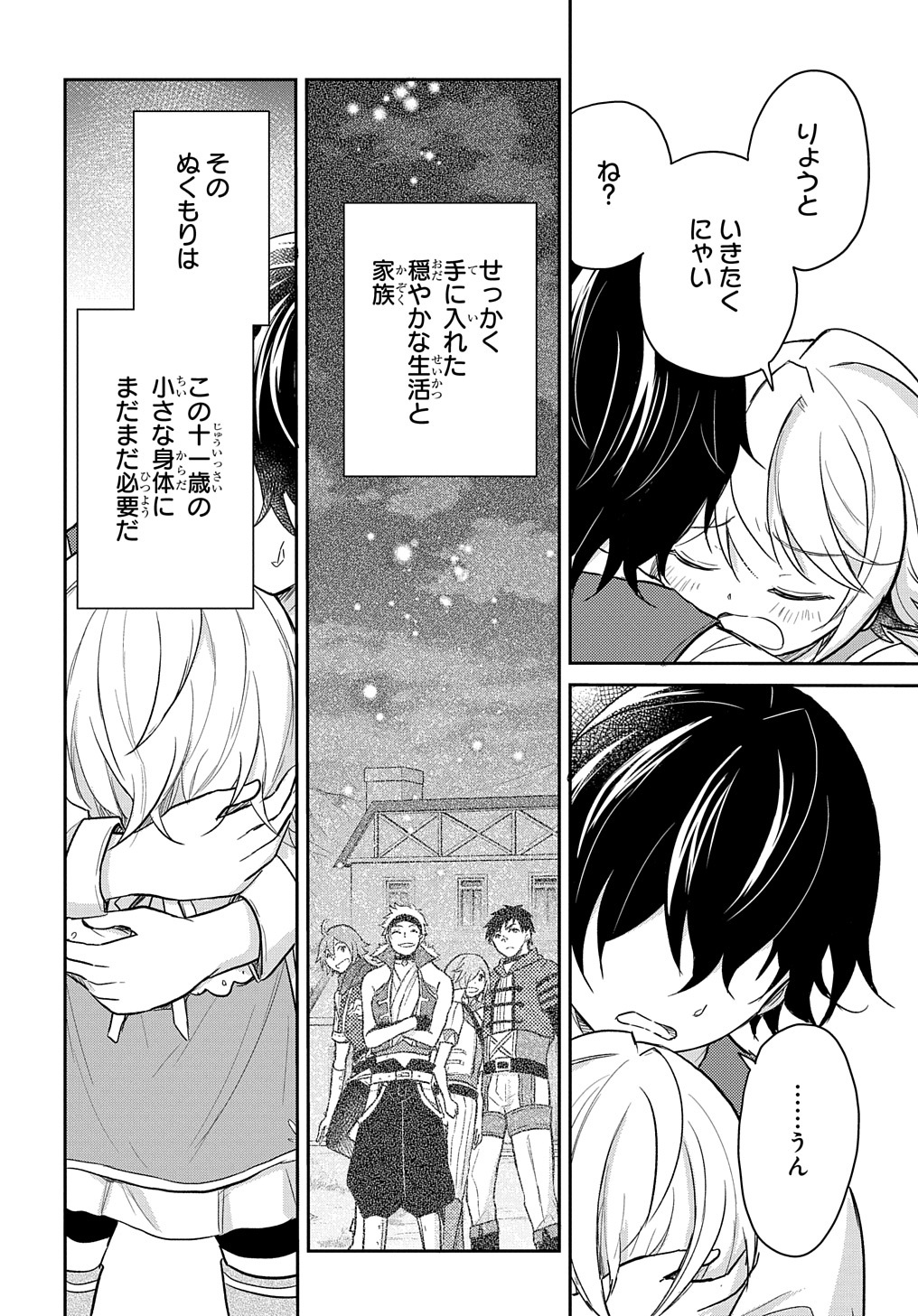 TENSEI YOUJO WA AKIRAMENAI - raw - Chapter 25 - https://jpdd.ccdd.to/JPDD/tenseiyoujowaakiramenai/198412/j0wyhwrnxlj.jpg