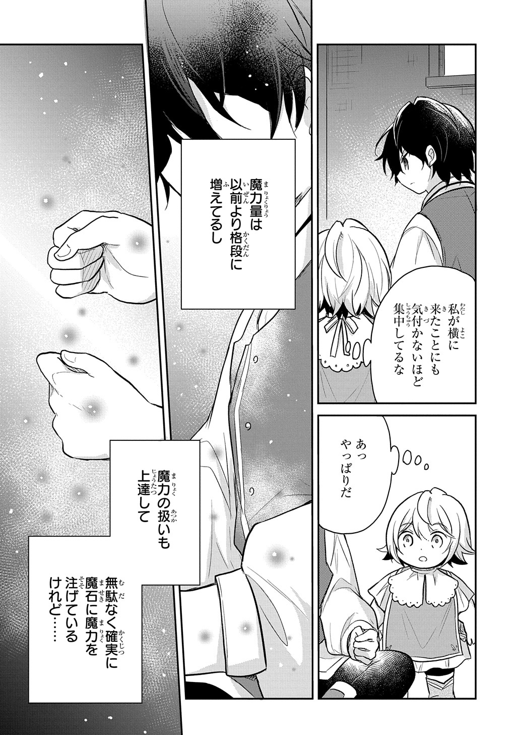 TENSEI YOUJO WA AKIRAMENAI - raw - Chapter 25 - https://jpdd.ccdd.to/JPDD/tenseiyoujowaakiramenai/198412/p4iu3vpox2x.jpg