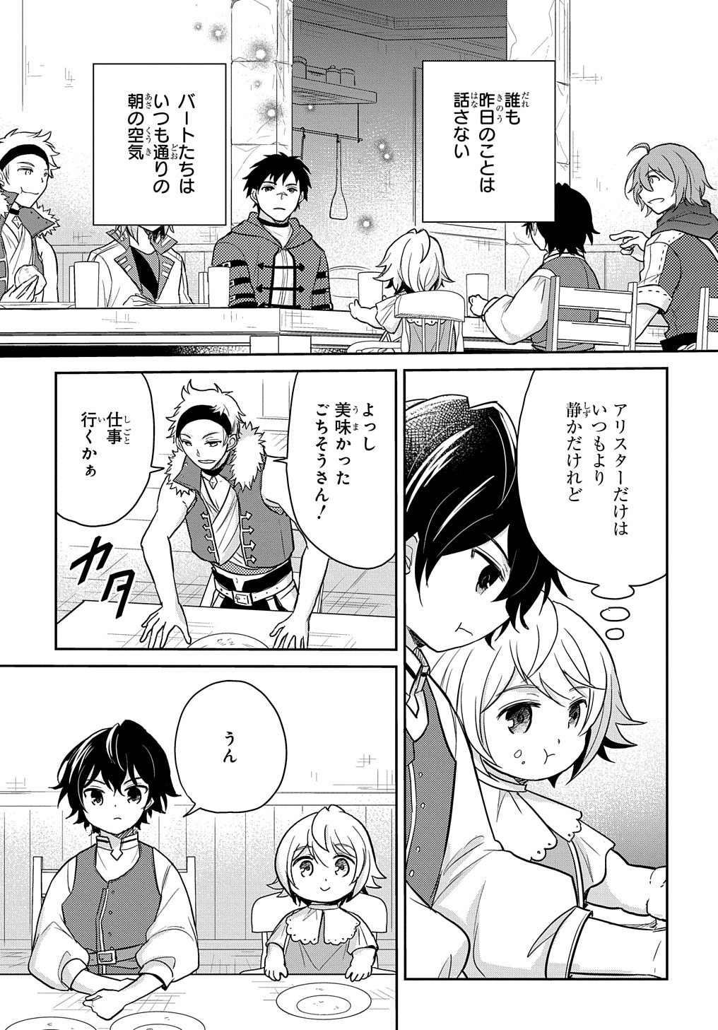 TENSEI YOUJO WA AKIRAMENAI - raw - Chapter 25 - https://jpdd.ccdd.to/JPDD/tenseiyoujowaakiramenai/198412/s1lskdgc1u2.jpg