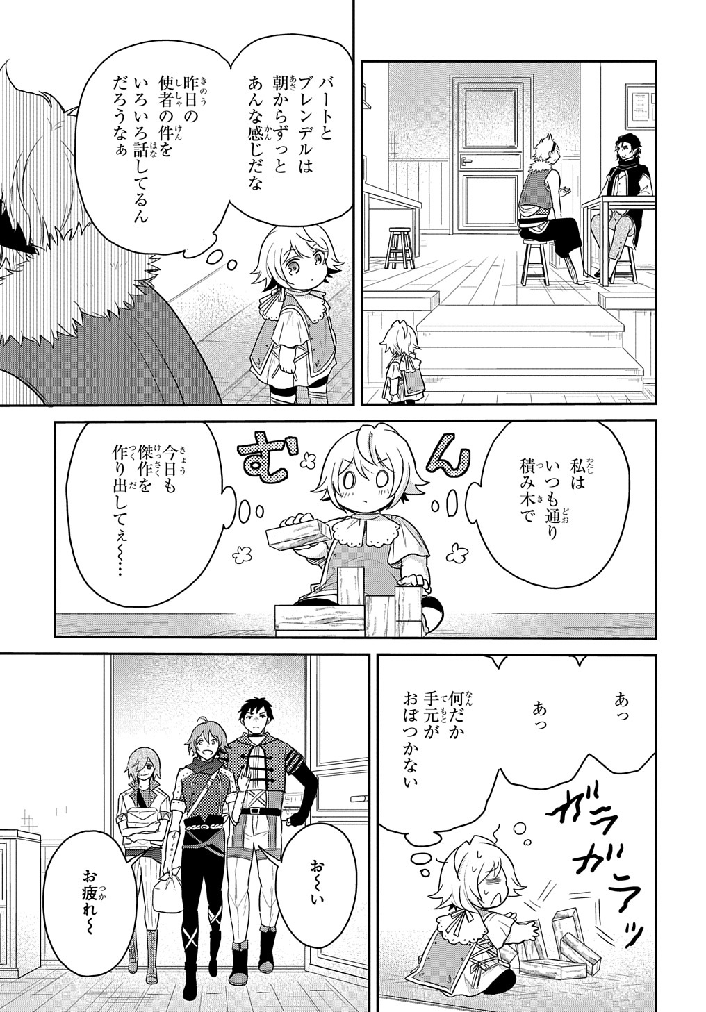 TENSEI YOUJO WA AKIRAMENAI - raw - Chapter 25 - https://jpdd.ccdd.to/JPDD/tenseiyoujowaakiramenai/198412/vk0h5o3rha3.jpg
