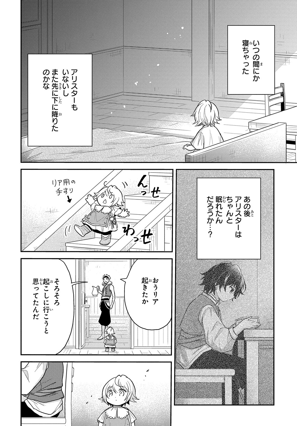 TENSEI YOUJO WA AKIRAMENAI - raw - Chapter 25 - https://jpdd.ccdd.to/JPDD/tenseiyoujowaakiramenai/198412/vzc1hnh04jj.jpg