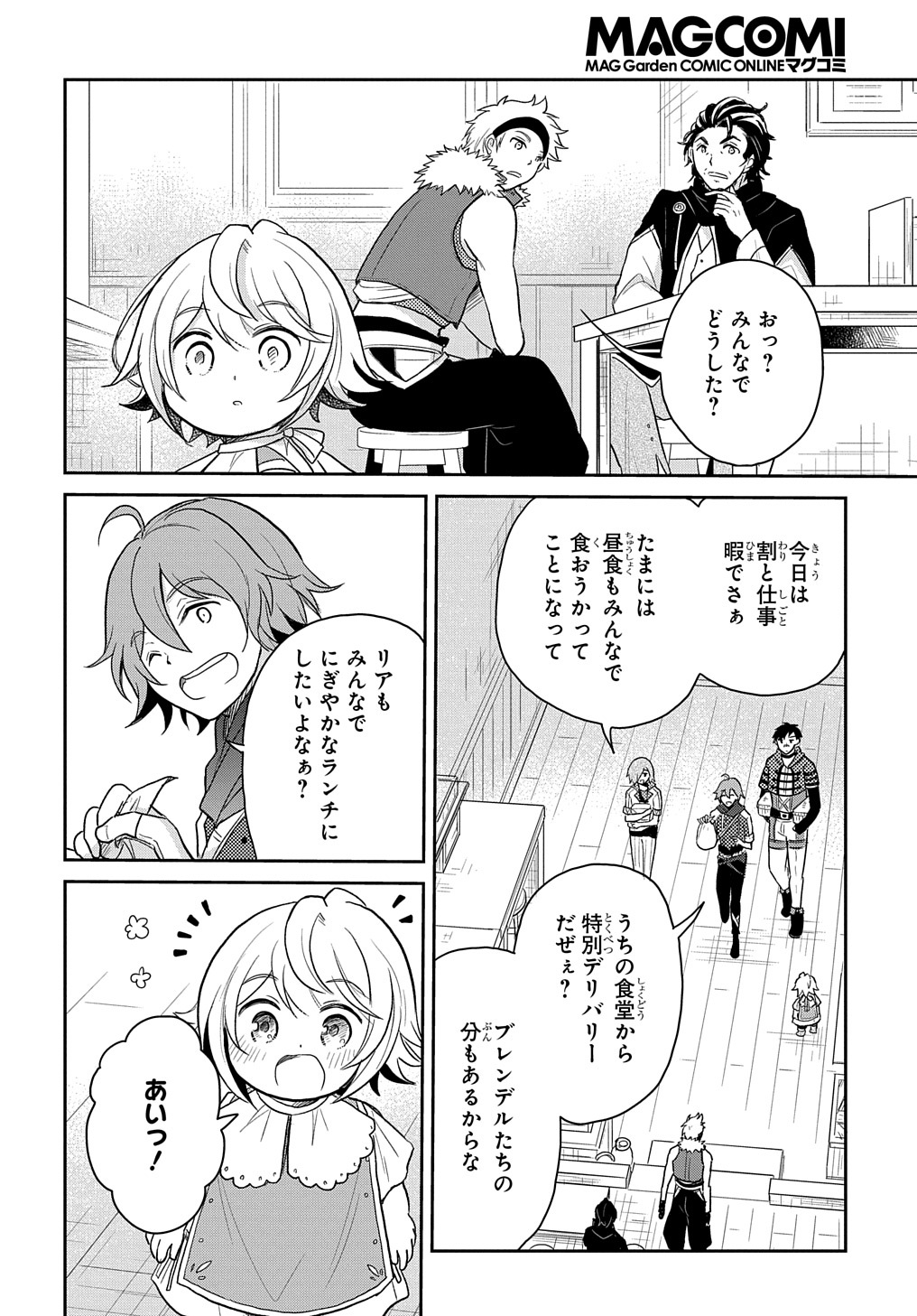 TENSEI YOUJO WA AKIRAMENAI - raw - Chapter 25 - https://jpdd.ccdd.to/JPDD/tenseiyoujowaakiramenai/198412/waeq5gj1kme.jpg
