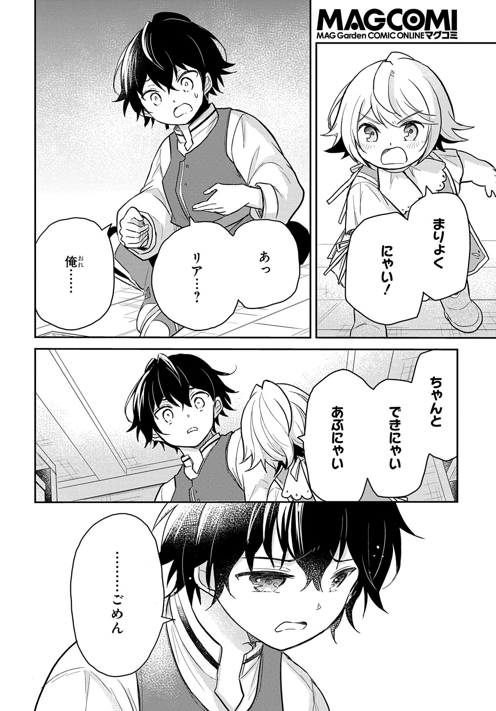 TENSEI YOUJO WA AKIRAMENAI - raw - Chapter 25 - https://jpdd.ccdd.to/JPDD/tenseiyoujowaakiramenai/198412/wytzfzybcj1.jpg