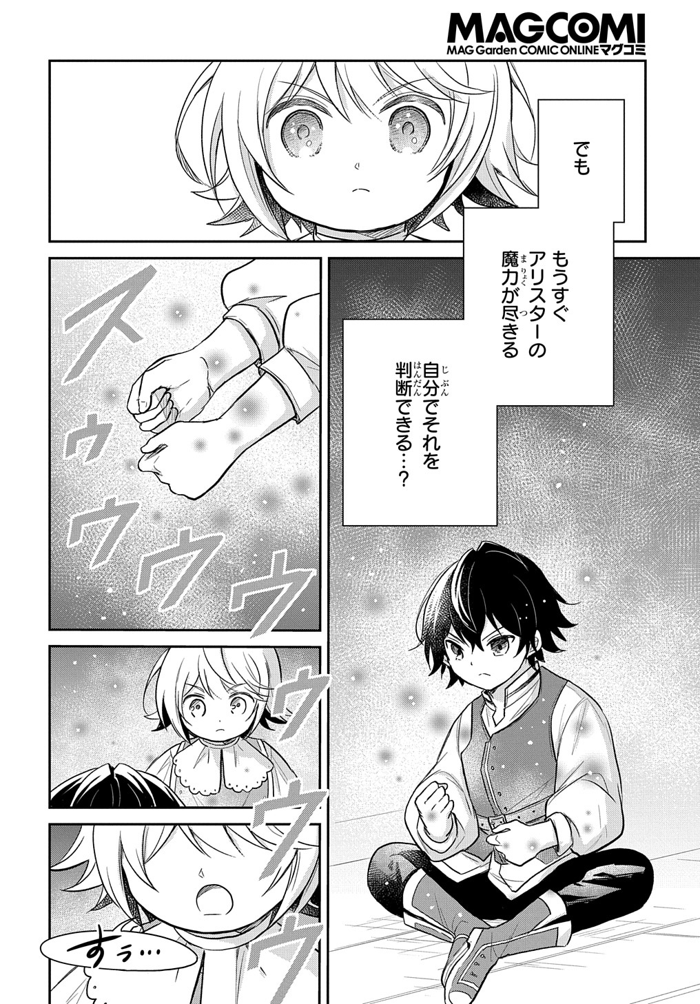 TENSEI YOUJO WA AKIRAMENAI - raw - Chapter 25 - https://jpdd.ccdd.to/JPDD/tenseiyoujowaakiramenai/198412/ykrjfuamzyz.jpg
