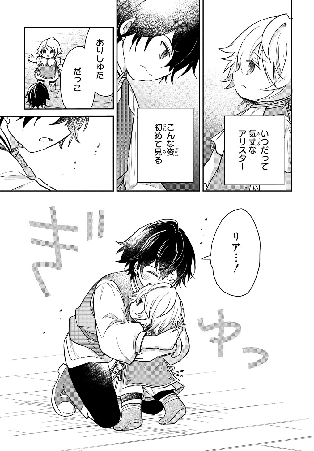 TENSEI YOUJO WA AKIRAMENAI - raw - Chapter 25 - https://jpdd.ccdd.to/JPDD/tenseiyoujowaakiramenai/198412/yofmywqyb4y.jpg