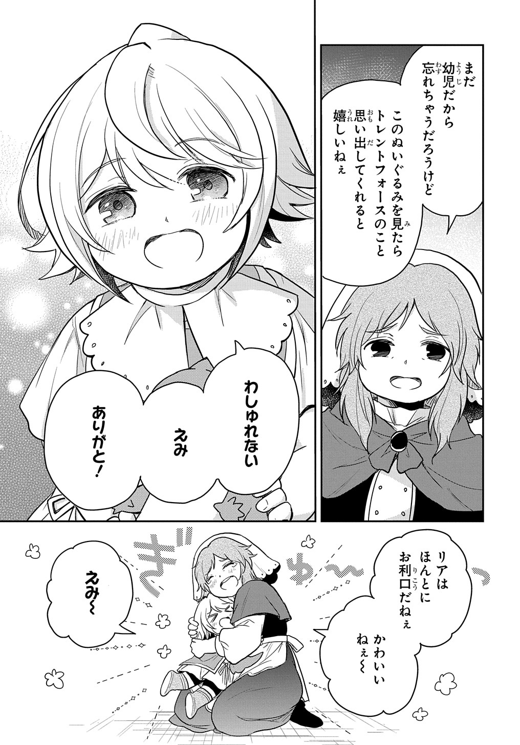 TENSEI YOUJO WA AKIRAMENAI - raw - Chapter 26 - https://jpdd.ccdd.to/JPDD/tenseiyoujowaakiramenai/201147/3mjfnnaunxe.jpg