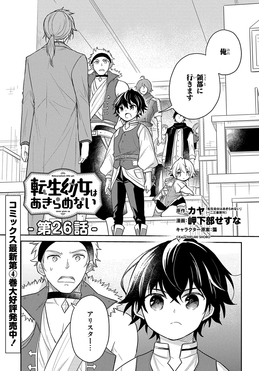 TENSEI YOUJO WA AKIRAMENAI - raw - Chapter 26 - https://jpdd.ccdd.to/JPDD/tenseiyoujowaakiramenai/201147/5vmwnvuv3mh.jpg
