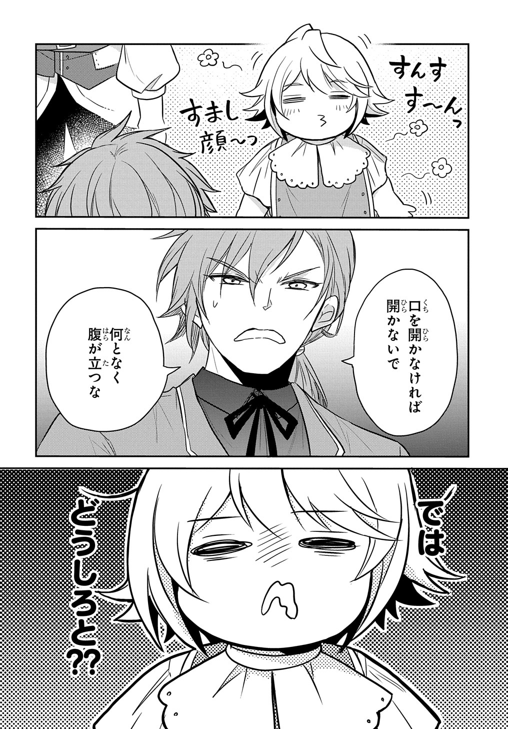 TENSEI YOUJO WA AKIRAMENAI - raw - Chapter 26 - https://jpdd.ccdd.to/JPDD/tenseiyoujowaakiramenai/201147/clb34msfnxh.jpg