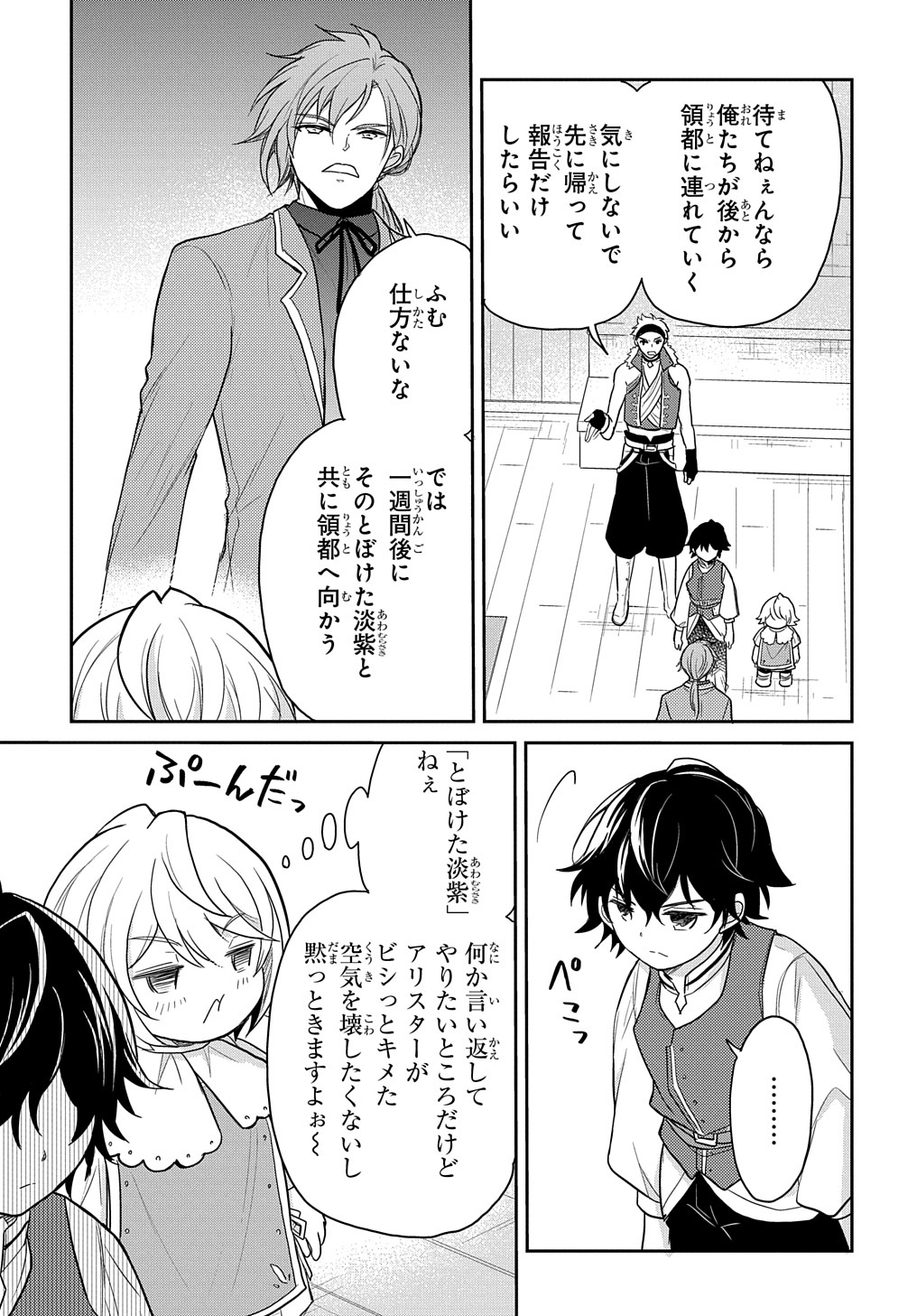 TENSEI YOUJO WA AKIRAMENAI - raw - Chapter 26 - https://jpdd.ccdd.to/JPDD/tenseiyoujowaakiramenai/201147/e0wpvmnjplz.jpg