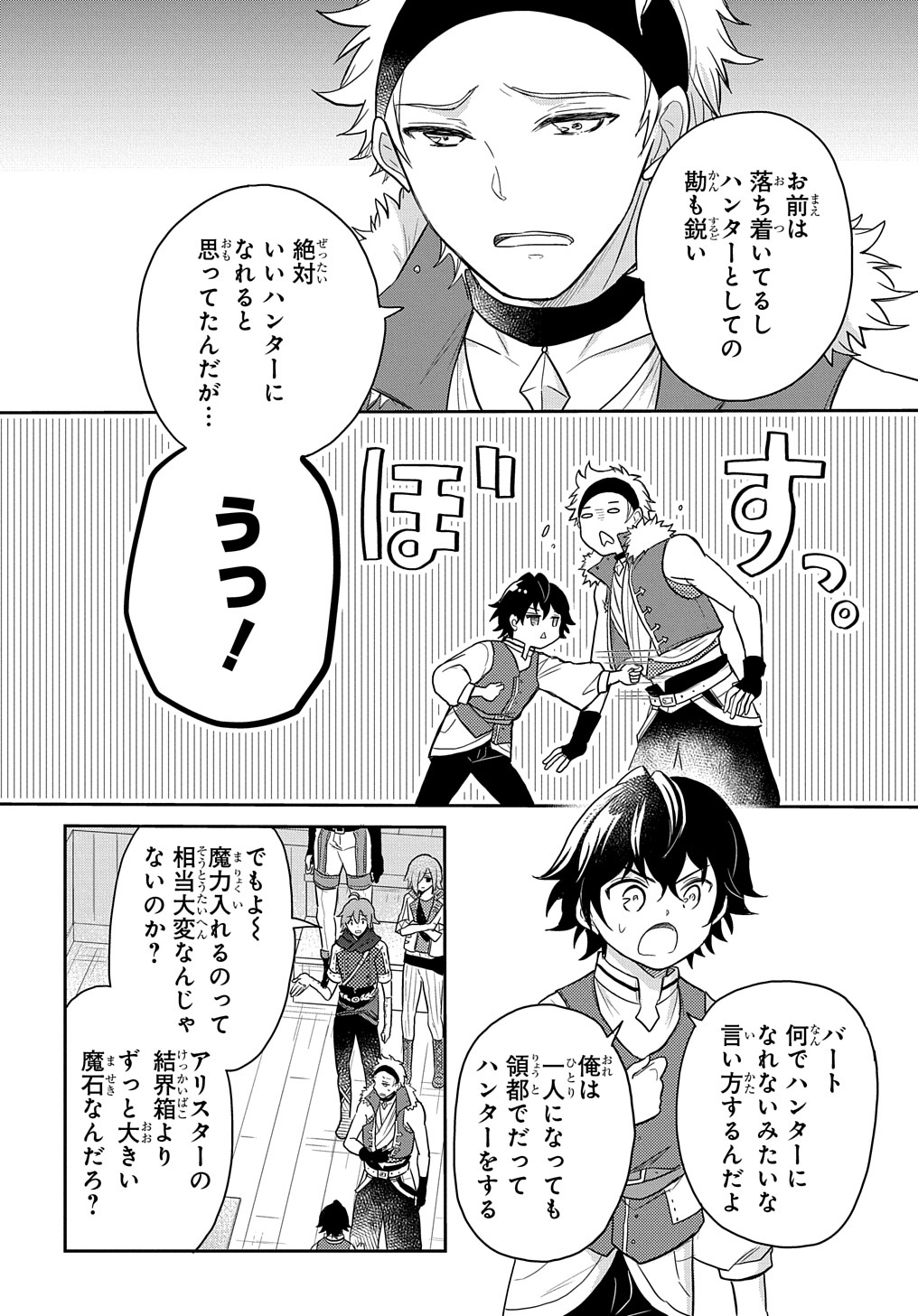 TENSEI YOUJO WA AKIRAMENAI - raw - Chapter 26 - https://jpdd.ccdd.to/JPDD/tenseiyoujowaakiramenai/201147/kkg2auko3yb.jpg