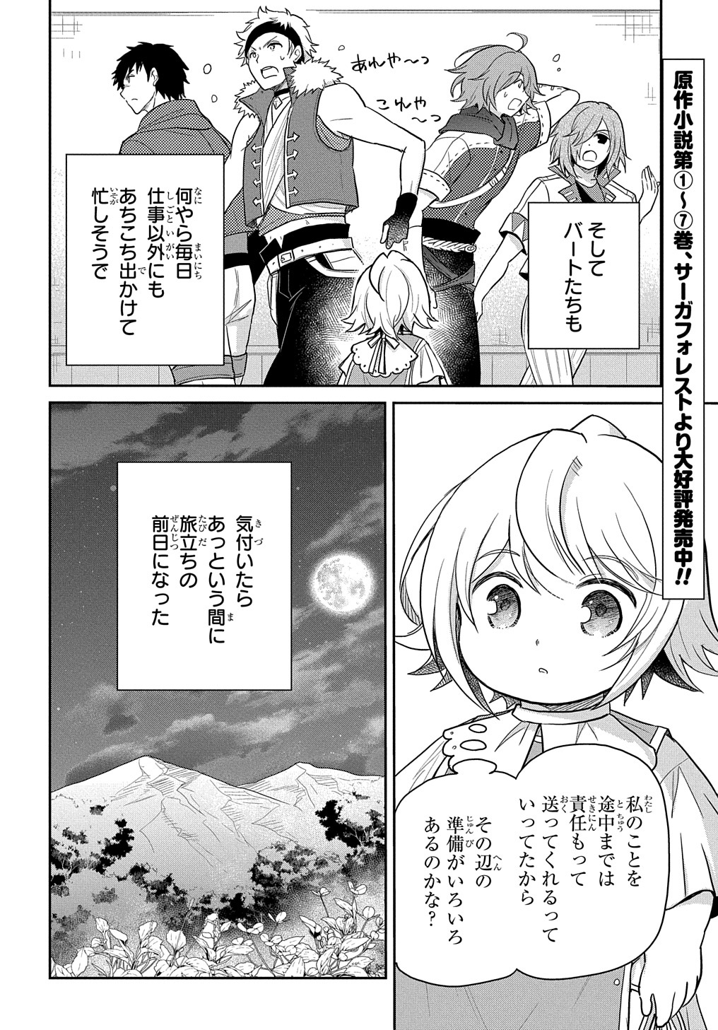 TENSEI YOUJO WA AKIRAMENAI - raw - Chapter 26 - https://jpdd.ccdd.to/JPDD/tenseiyoujowaakiramenai/201147/lo0gq0ld4rj.jpg