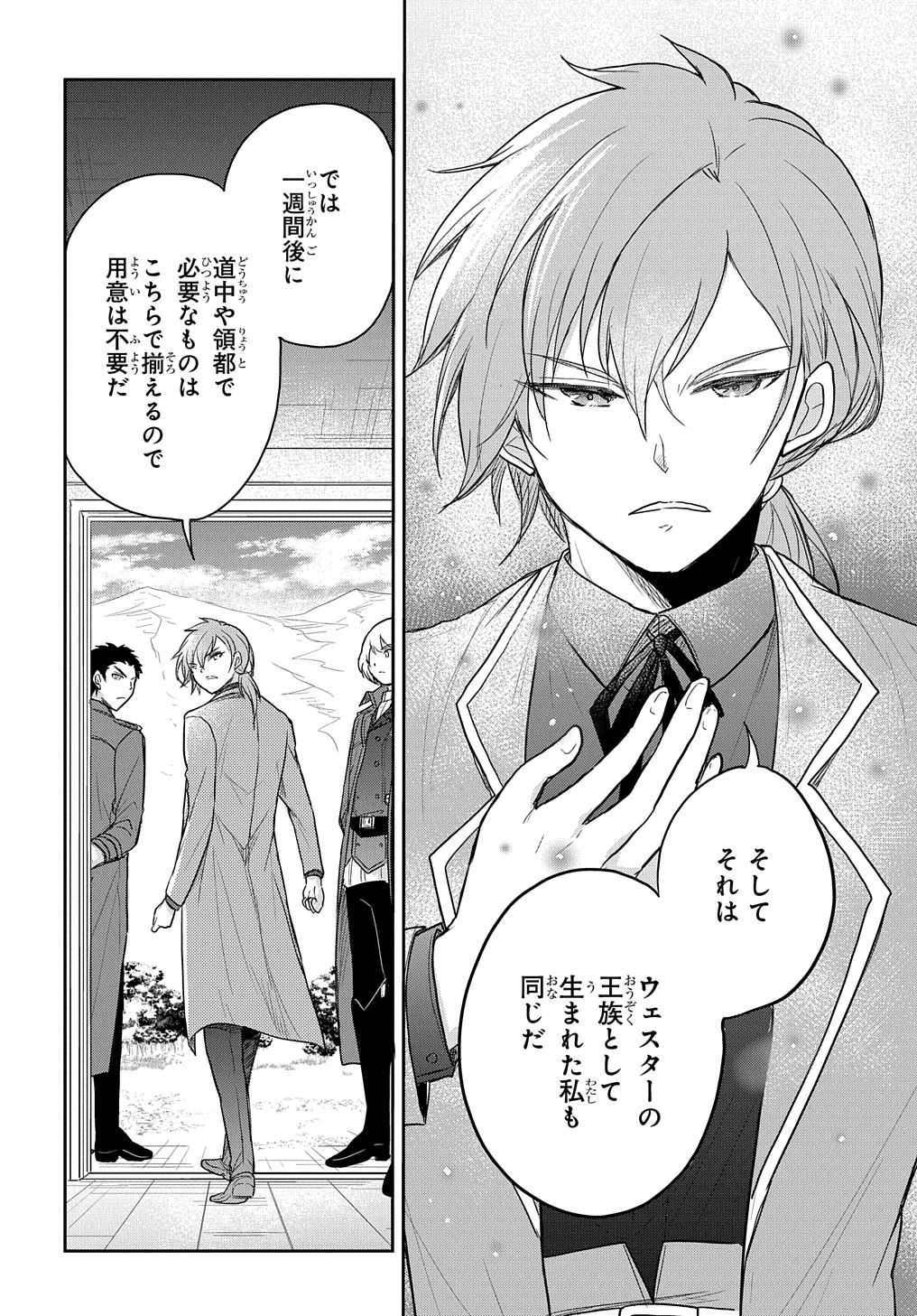 TENSEI YOUJO WA AKIRAMENAI - raw - Chapter 26 - https://jpdd.ccdd.to/JPDD/tenseiyoujowaakiramenai/201147/ly0frcoh1zv.jpg