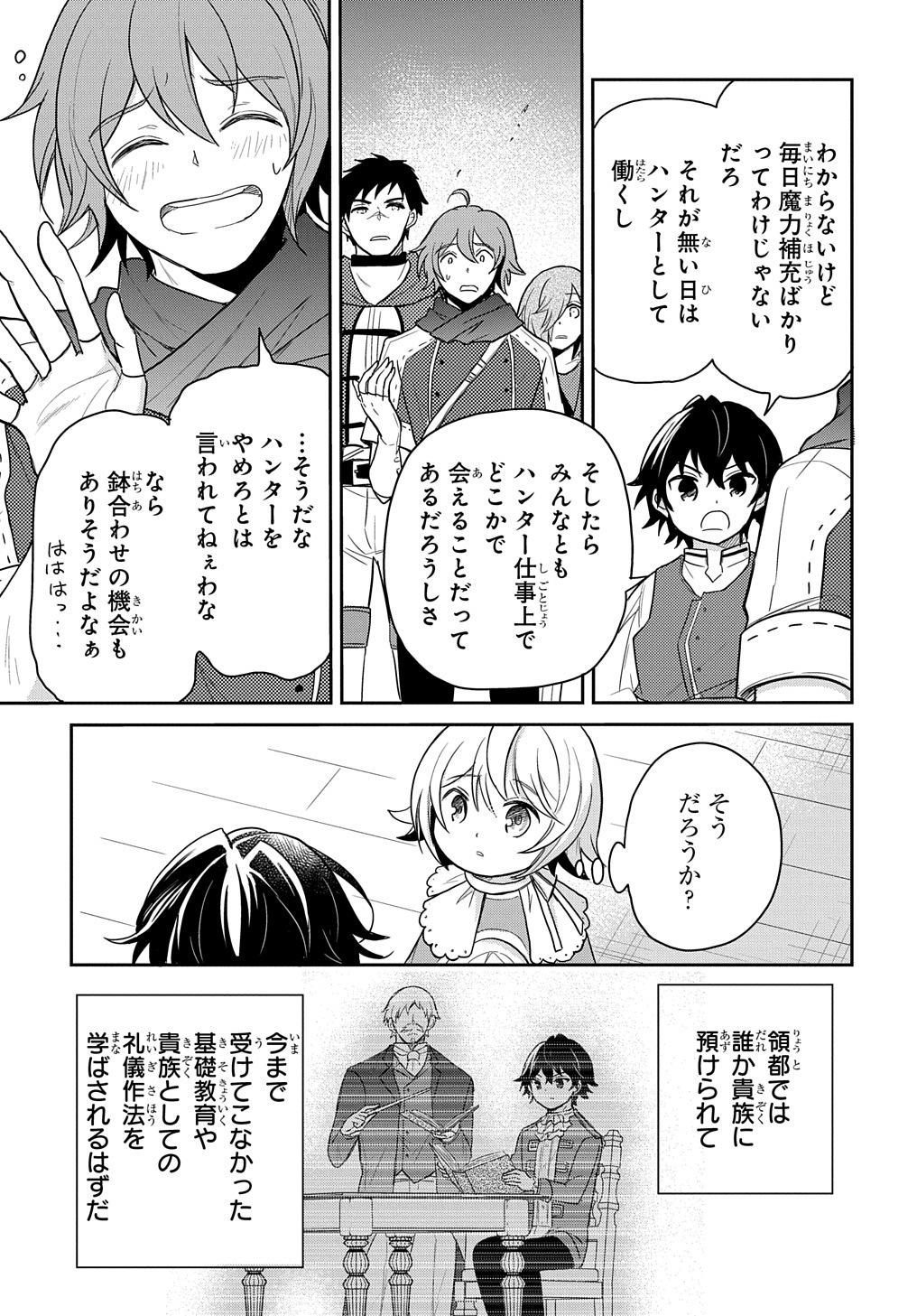 TENSEI YOUJO WA AKIRAMENAI - raw - Chapter 26 - https://jpdd.ccdd.to/JPDD/tenseiyoujowaakiramenai/201147/nr2wvluij2p.jpg