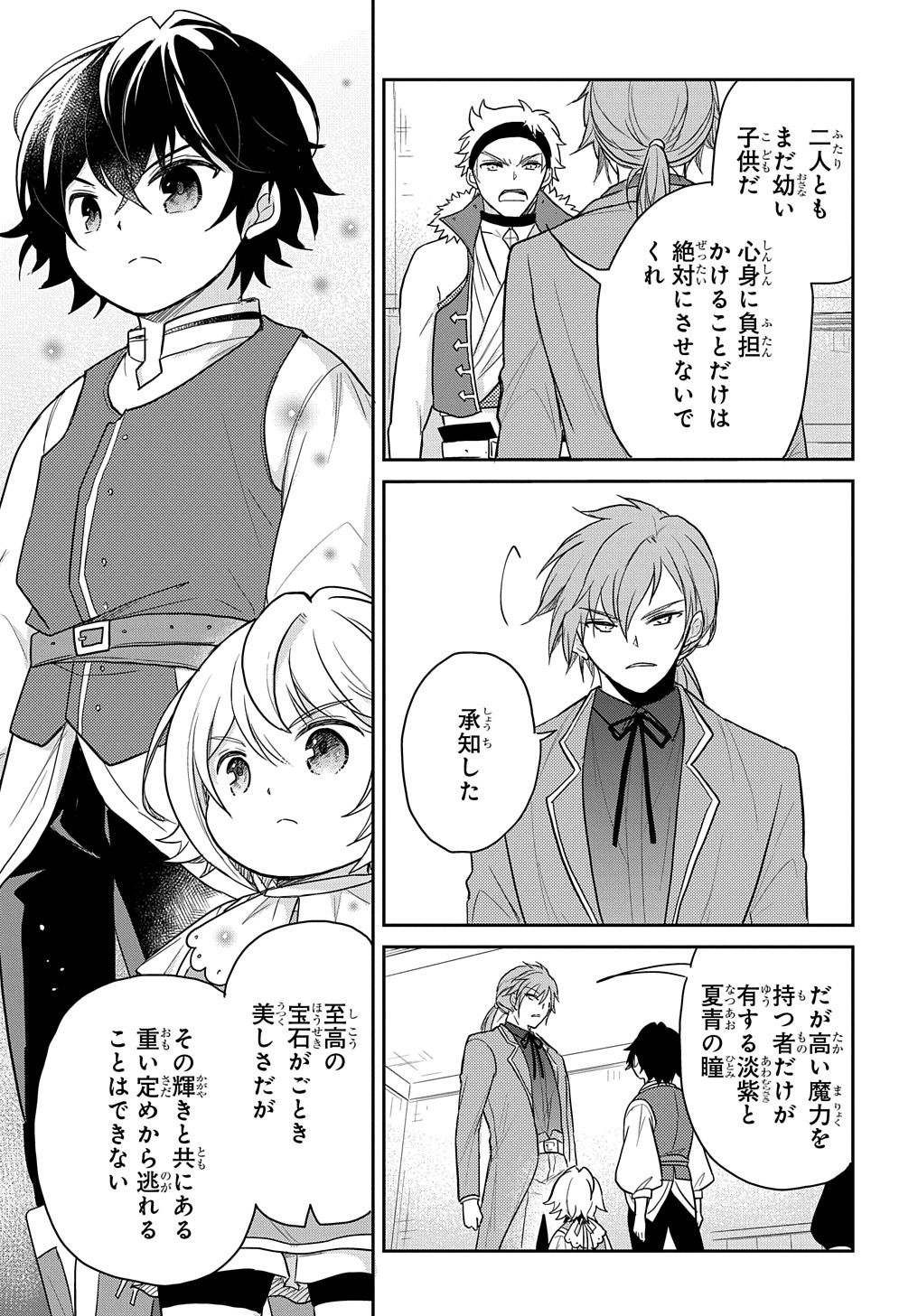 TENSEI YOUJO WA AKIRAMENAI - raw - Chapter 26 - https://jpdd.ccdd.to/JPDD/tenseiyoujowaakiramenai/201147/t1zh3ktcipg.jpg