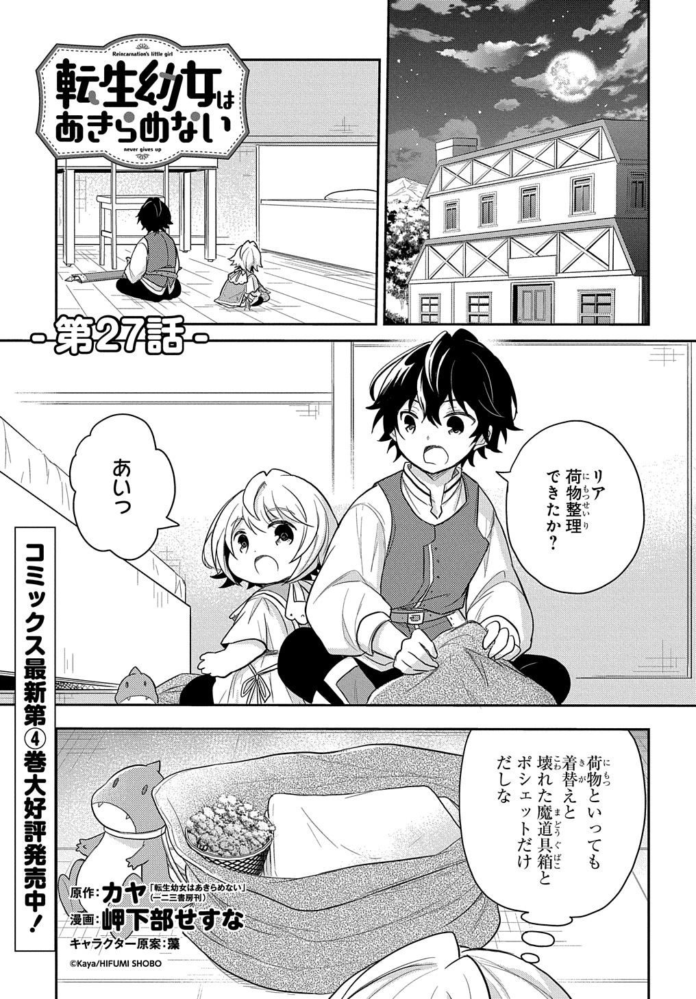 TENSEI YOUJO WA AKIRAMENAI - raw - Chapter 27 - https://jpdd.ccdd.to/JPDD/tenseiyoujowaakiramenai/206366/4x22gbck45a.jpg