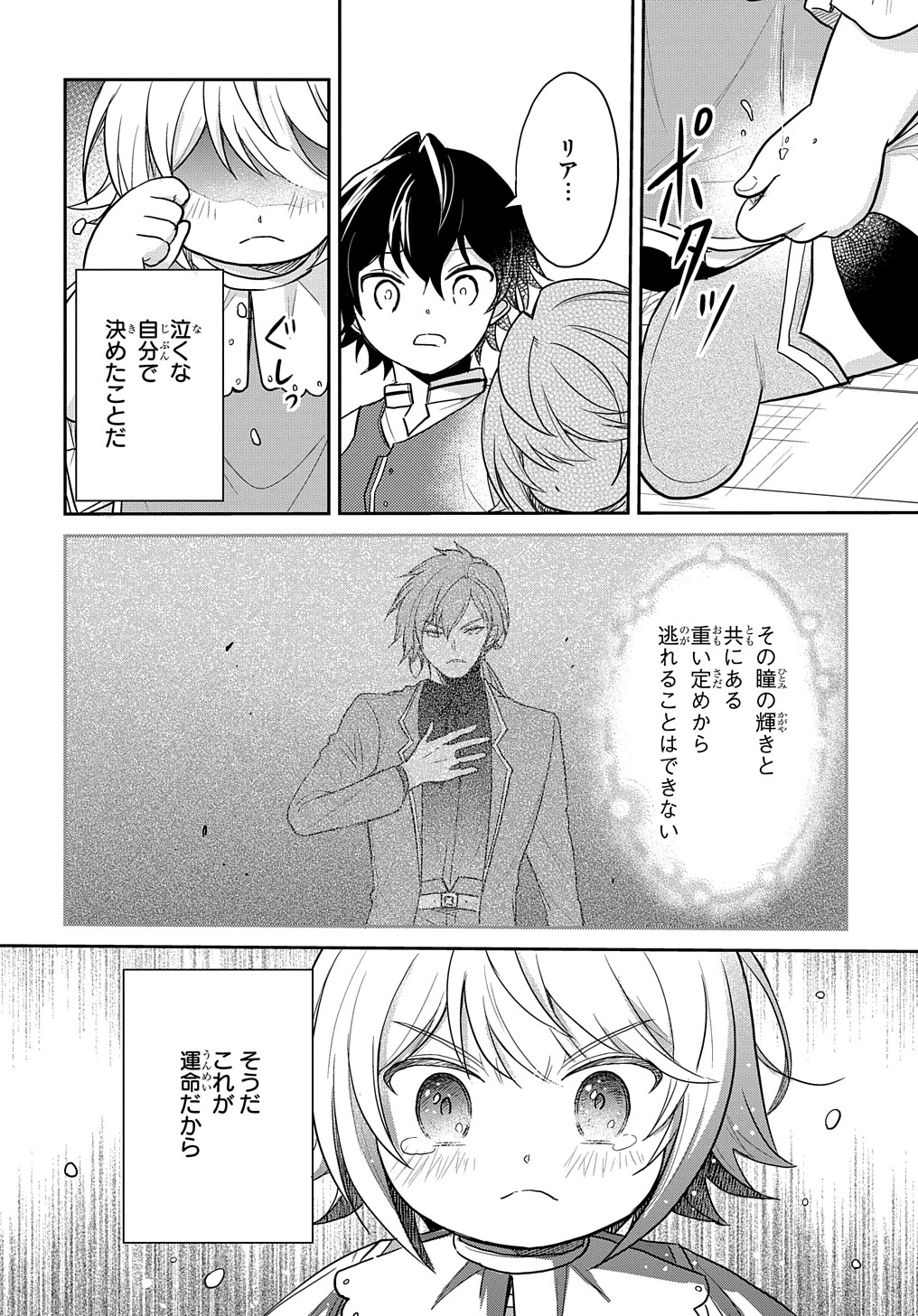 TENSEI YOUJO WA AKIRAMENAI - raw - Chapter 27 - https://jpdd.ccdd.to/JPDD/tenseiyoujowaakiramenai/206366/b5fvk3vstda.jpg