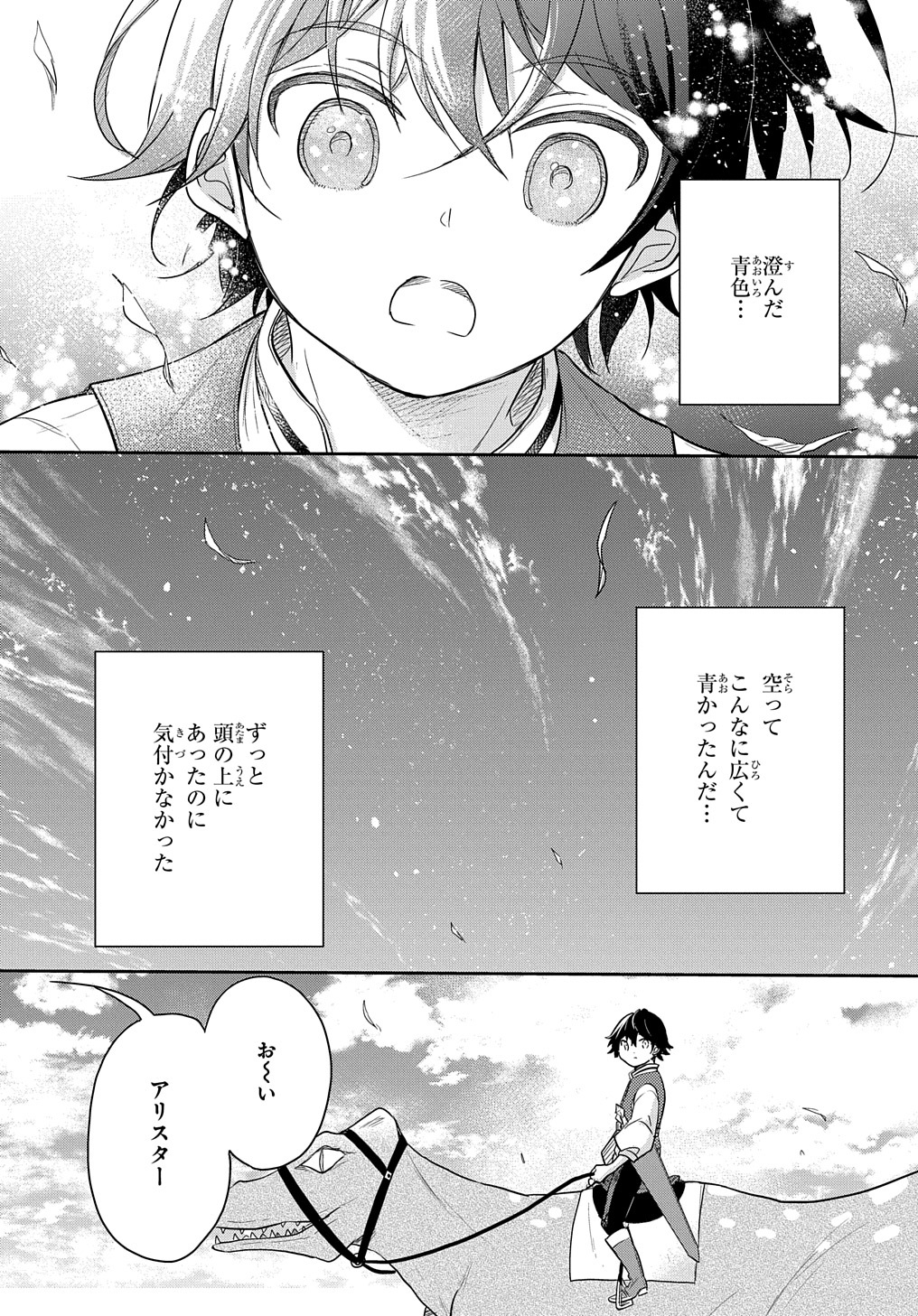 TENSEI YOUJO WA AKIRAMENAI - raw - Chapter 27 - https://jpdd.ccdd.to/JPDD/tenseiyoujowaakiramenai/206366/dmpv5z22ngo.jpg
