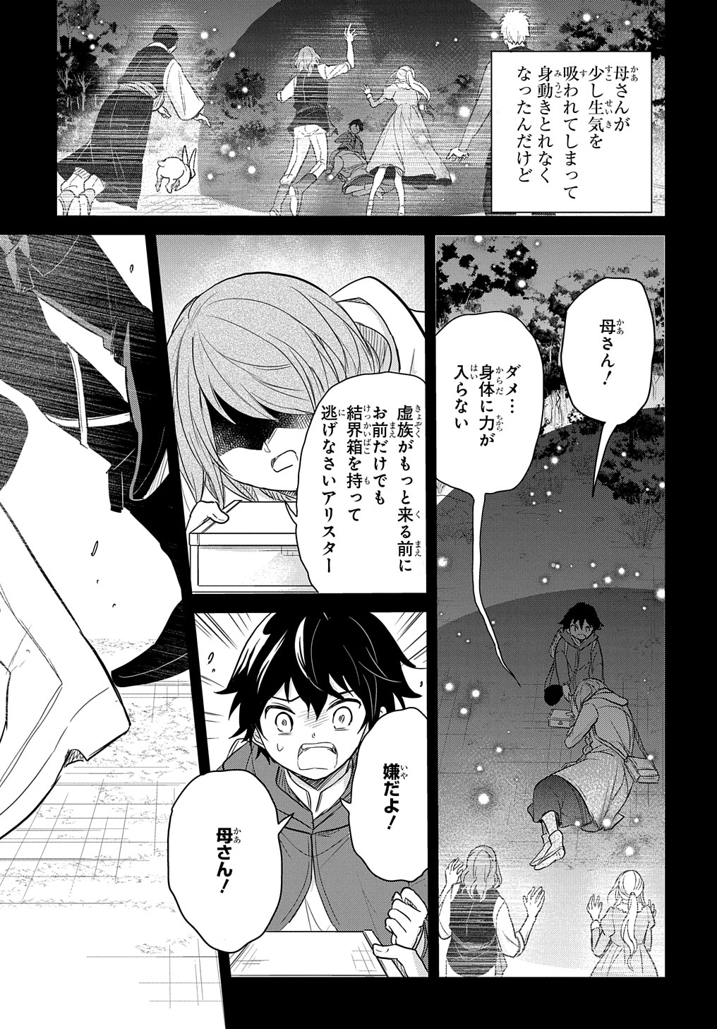 TENSEI YOUJO WA AKIRAMENAI - raw - Chapter 27 - https://jpdd.ccdd.to/JPDD/tenseiyoujowaakiramenai/206366/efuqojgx1ge.jpg
