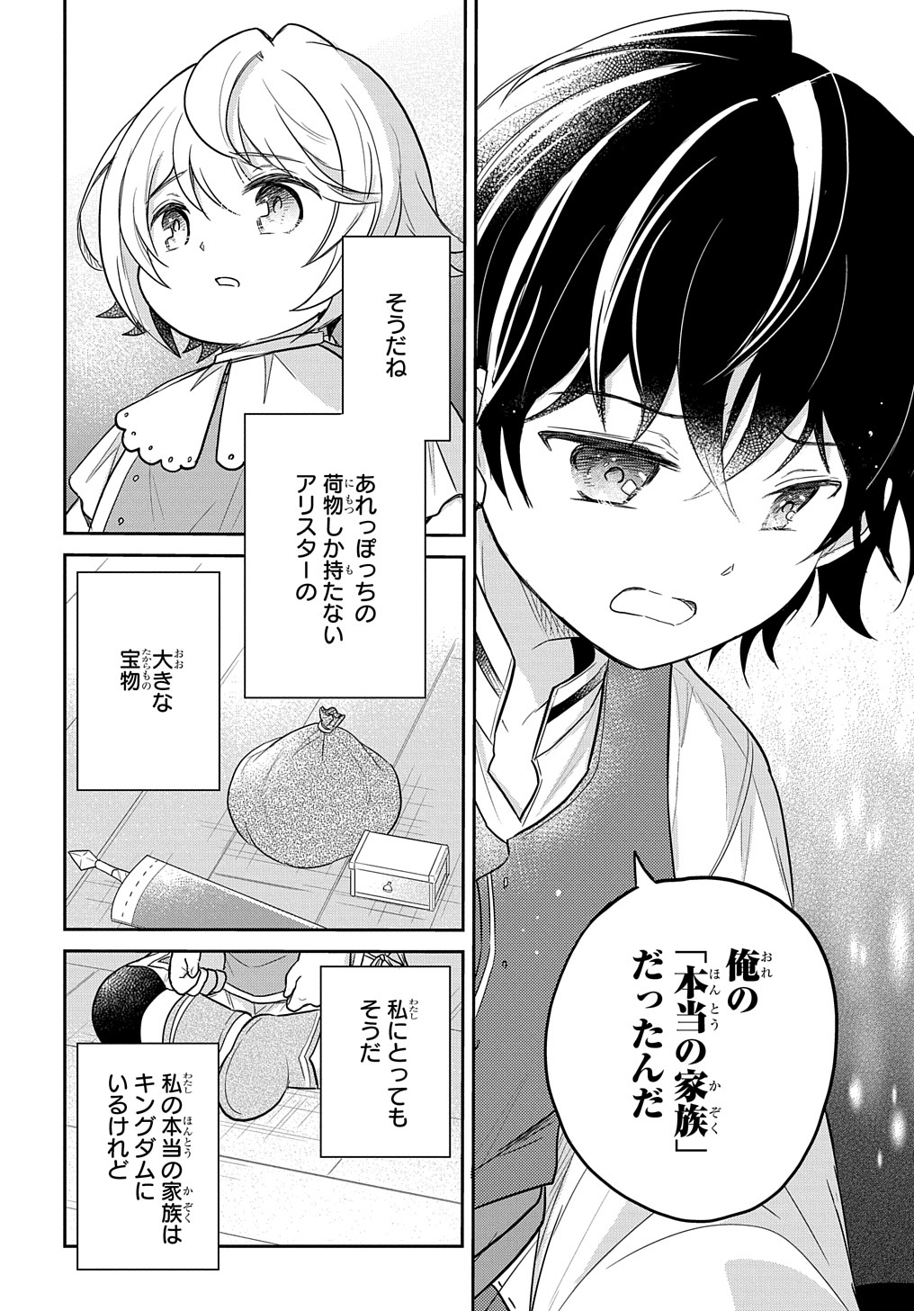 TENSEI YOUJO WA AKIRAMENAI - raw - Chapter 27 - https://jpdd.ccdd.to/JPDD/tenseiyoujowaakiramenai/206366/ex4xdpccpbf.jpg