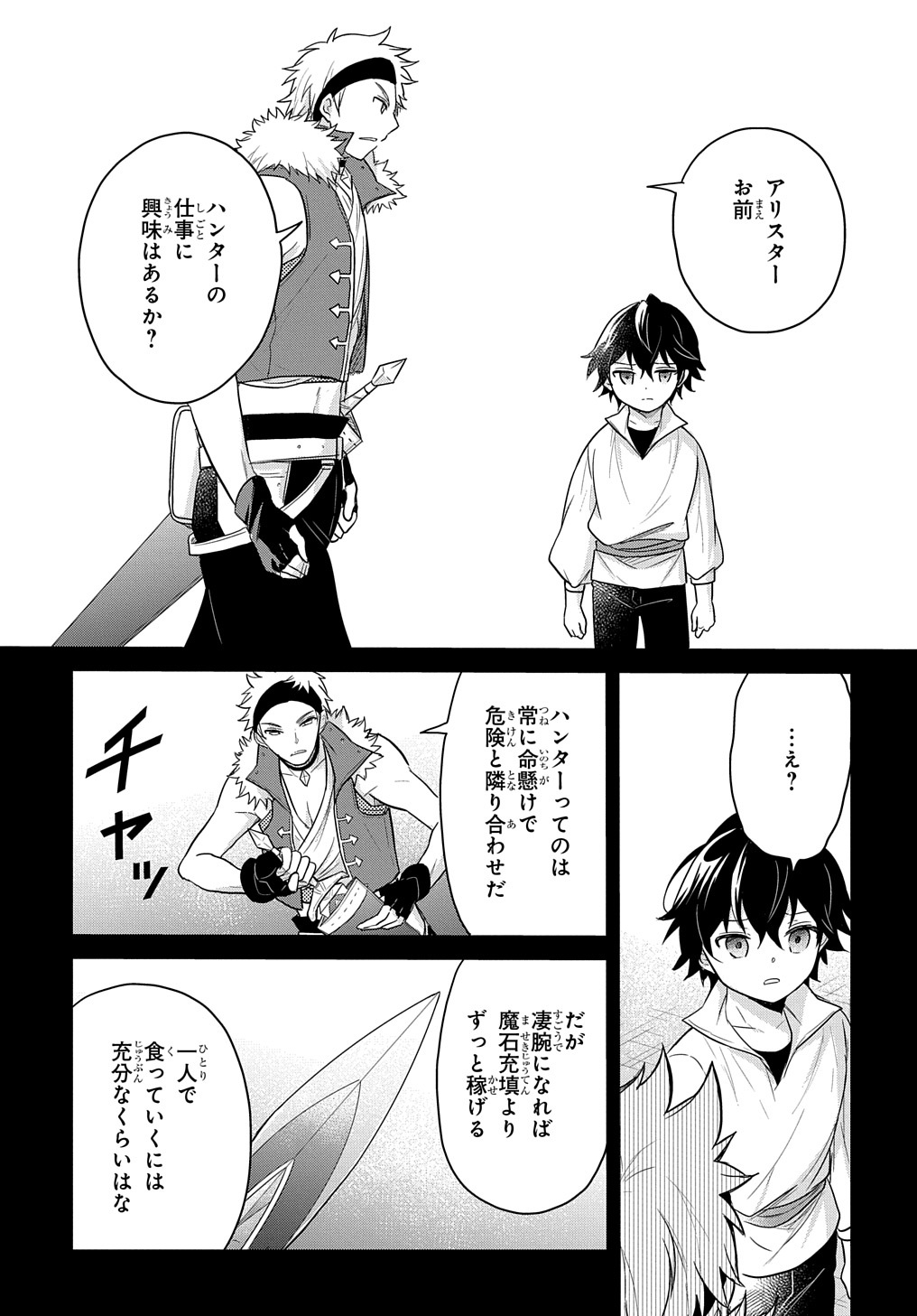 TENSEI YOUJO WA AKIRAMENAI - raw - Chapter 27 - https://jpdd.ccdd.to/JPDD/tenseiyoujowaakiramenai/206366/ibpvcmawydo.jpg