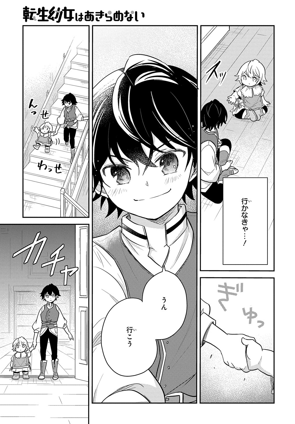 TENSEI YOUJO WA AKIRAMENAI - raw - Chapter 27 - https://jpdd.ccdd.to/JPDD/tenseiyoujowaakiramenai/206366/njlndbjlurd.jpg