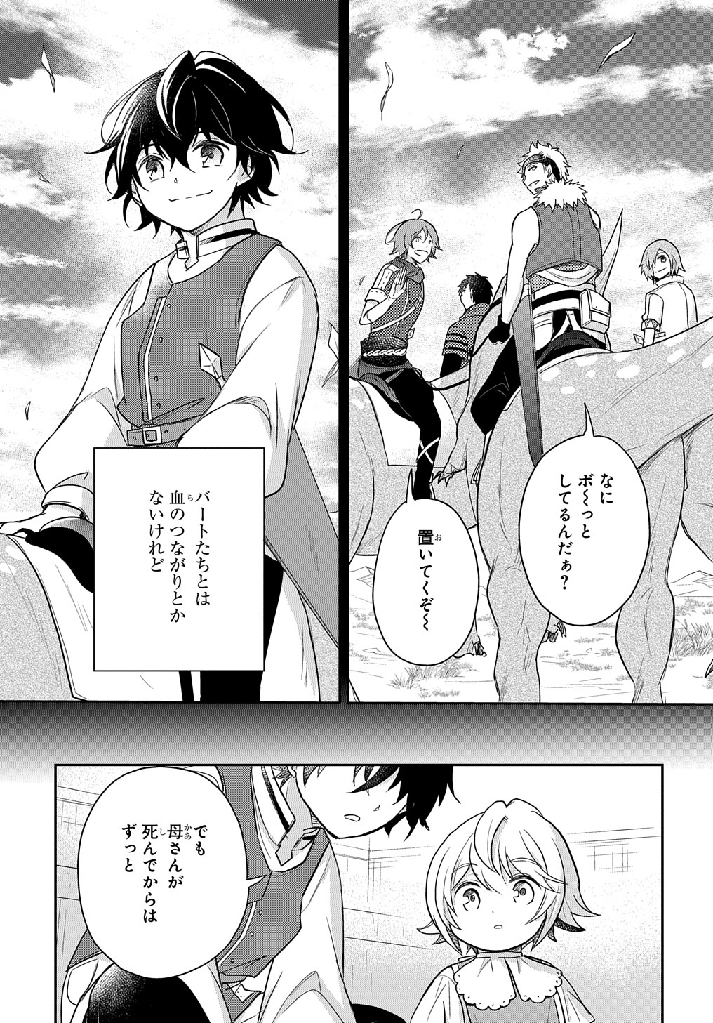TENSEI YOUJO WA AKIRAMENAI - raw - Chapter 27 - https://jpdd.ccdd.to/JPDD/tenseiyoujowaakiramenai/206366/srq5b4mqlc2.jpg