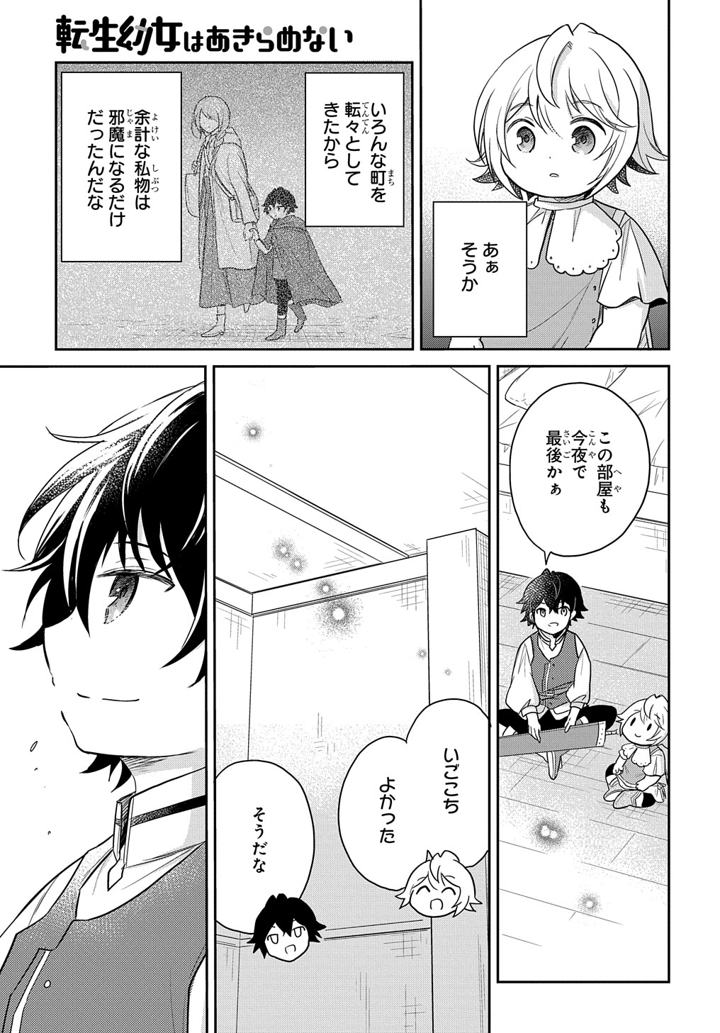 TENSEI YOUJO WA AKIRAMENAI - raw - Chapter 27 - https://jpdd.ccdd.to/JPDD/tenseiyoujowaakiramenai/206366/tvq1xjasm3z.jpg