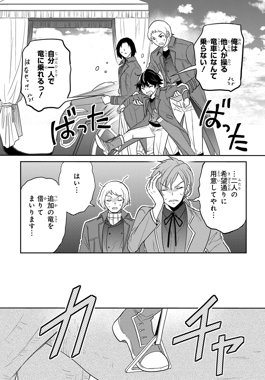 TENSEI YOUJO WA AKIRAMENAI - raw - Chapter 28 - https://jpdd.ccdd.to/JPDD/tenseiyoujowaakiramenai/209541/2mlwolgx23s.jpg
