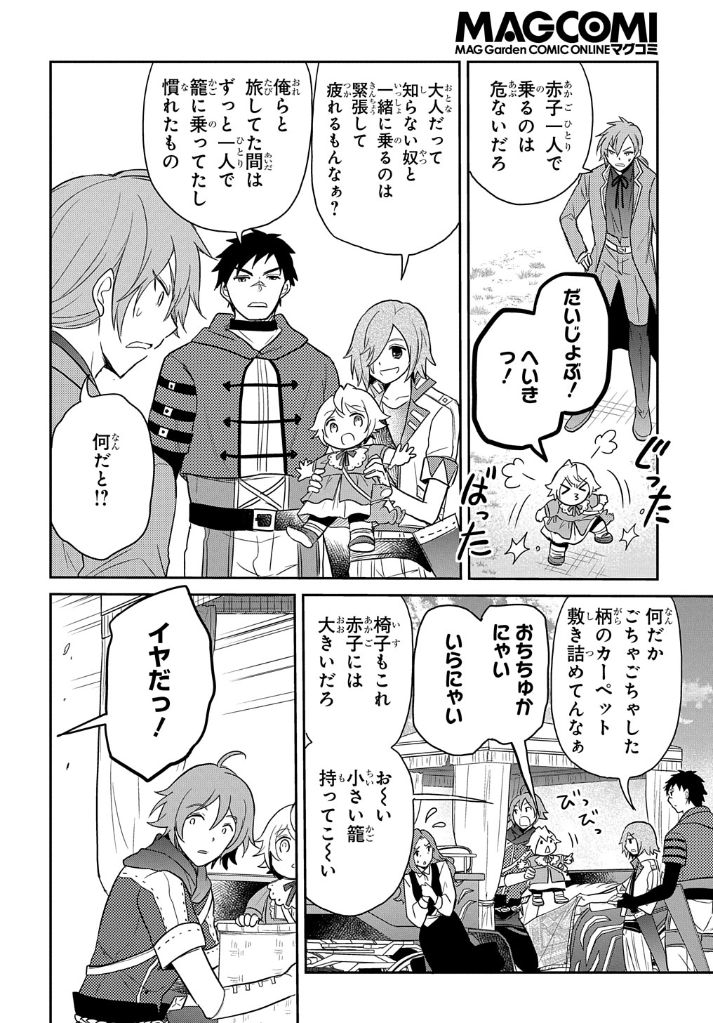 TENSEI YOUJO WA AKIRAMENAI - raw - Chapter 28 - https://jpdd.ccdd.to/JPDD/tenseiyoujowaakiramenai/209541/4snqhtf2vvg.jpg