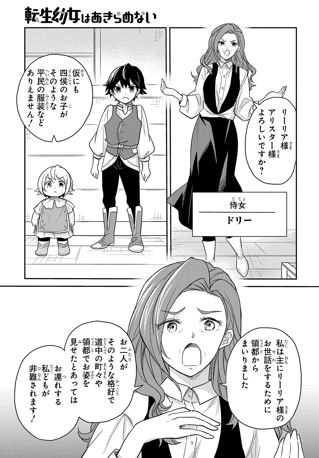 TENSEI YOUJO WA AKIRAMENAI - raw - Chapter 28 - https://jpdd.ccdd.to/JPDD/tenseiyoujowaakiramenai/209541/afce2frqij0.jpg