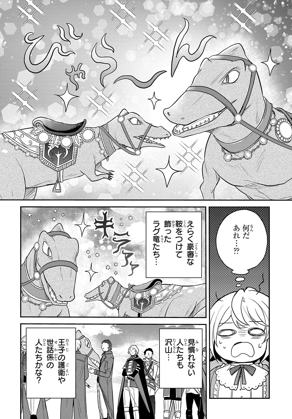 TENSEI YOUJO WA AKIRAMENAI - raw - Chapter 28 - https://jpdd.ccdd.to/JPDD/tenseiyoujowaakiramenai/209541/ewx0ojykebg.jpg