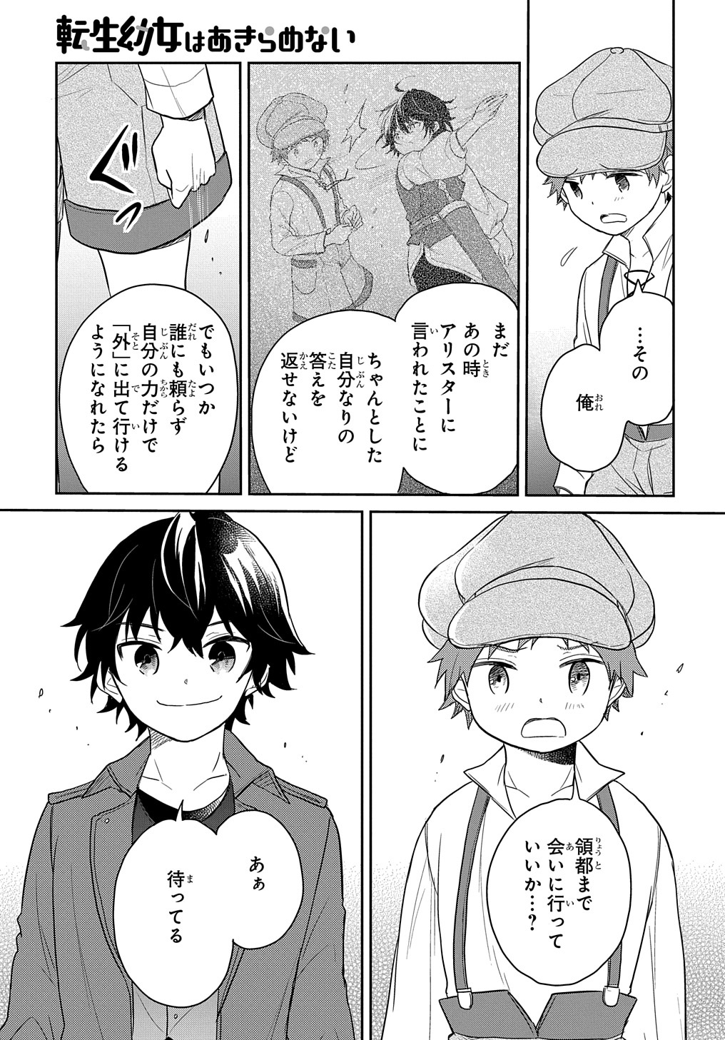 TENSEI YOUJO WA AKIRAMENAI - raw - Chapter 28 - https://jpdd.ccdd.to/JPDD/tenseiyoujowaakiramenai/209541/jmamerwg3g4.jpg