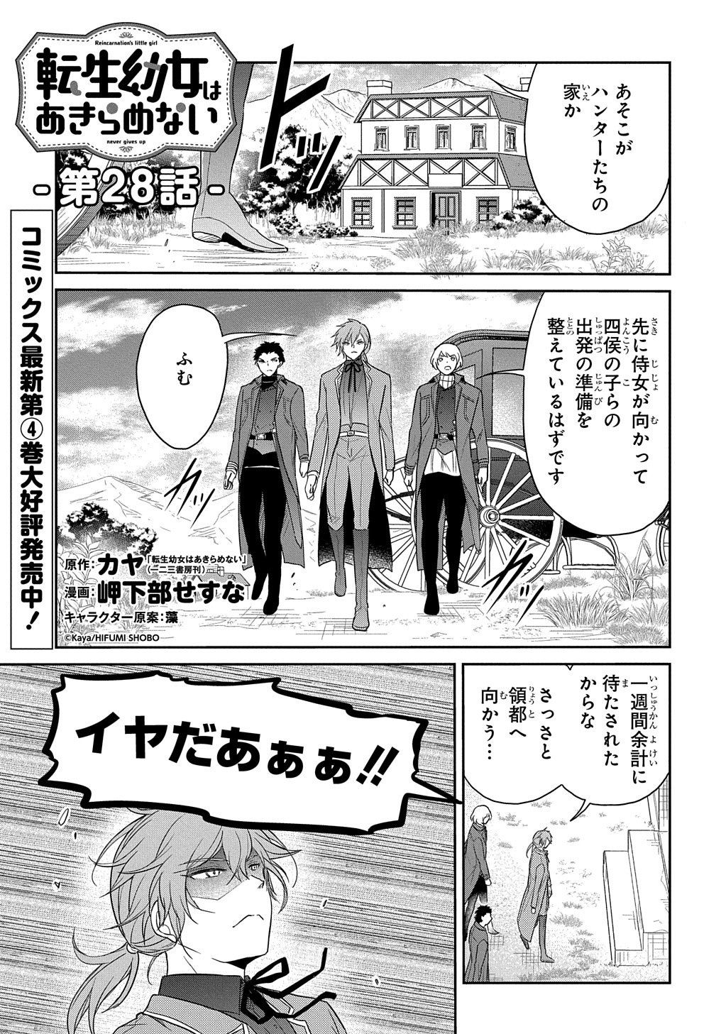 TENSEI YOUJO WA AKIRAMENAI - raw - Chapter 28 - https://jpdd.ccdd.to/JPDD/tenseiyoujowaakiramenai/209541/leehx31ie0s.jpg