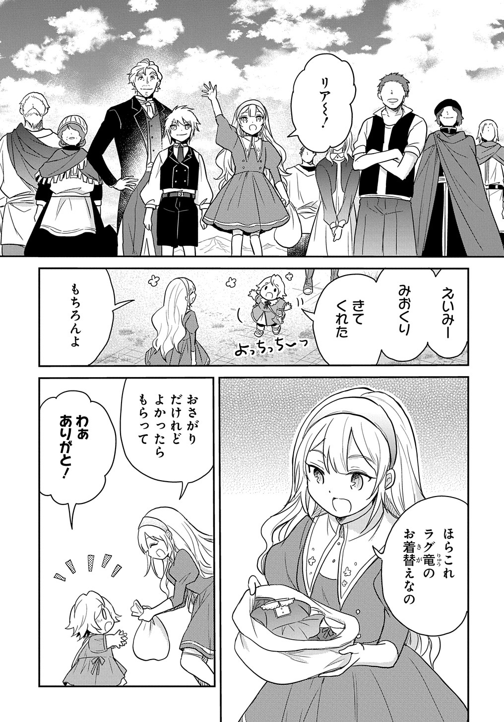 TENSEI YOUJO WA AKIRAMENAI - raw - Chapter 28 - https://jpdd.ccdd.to/JPDD/tenseiyoujowaakiramenai/209541/mnya0ex0ckt.jpg