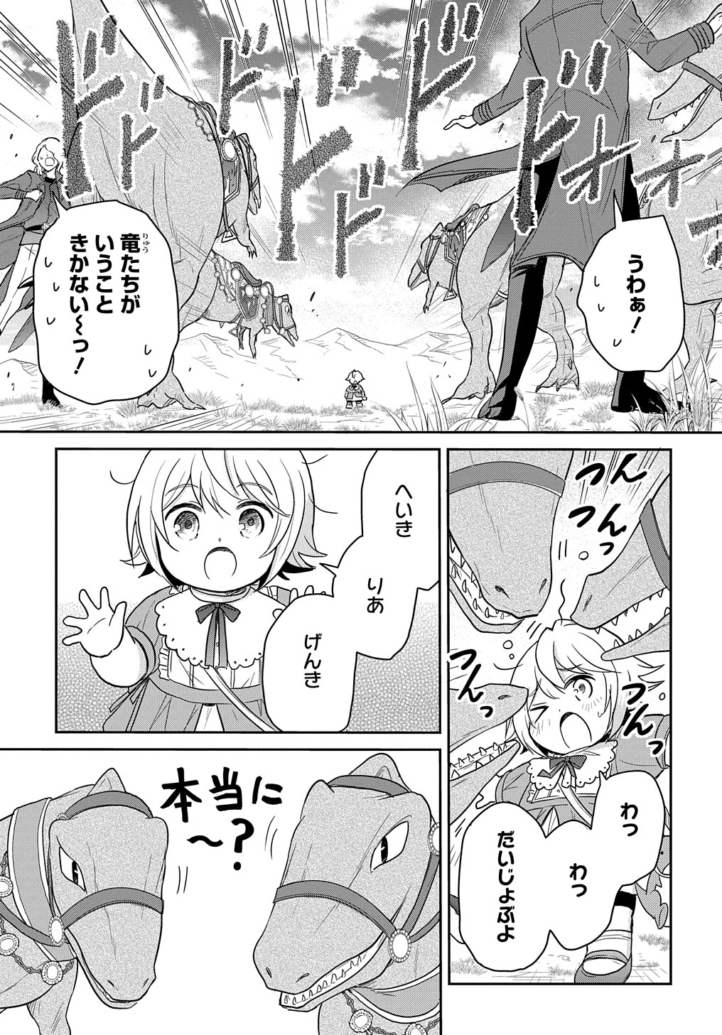 TENSEI YOUJO WA AKIRAMENAI - raw - Chapter 28 - https://jpdd.ccdd.to/JPDD/tenseiyoujowaakiramenai/209541/nfp1z4txpao.jpg