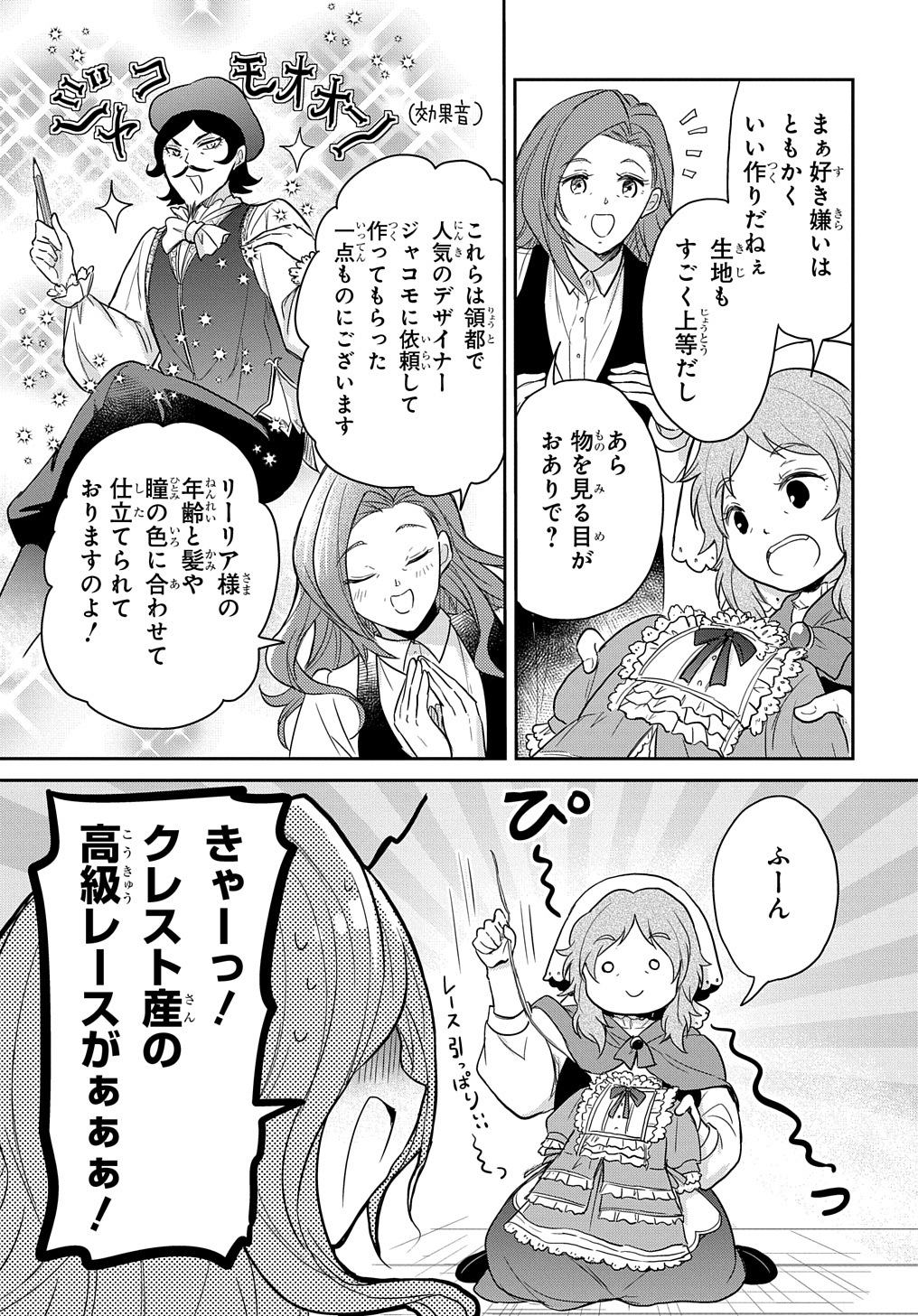 TENSEI YOUJO WA AKIRAMENAI - raw - Chapter 28 - https://jpdd.ccdd.to/JPDD/tenseiyoujowaakiramenai/209541/t0s5osg5e1d.jpg