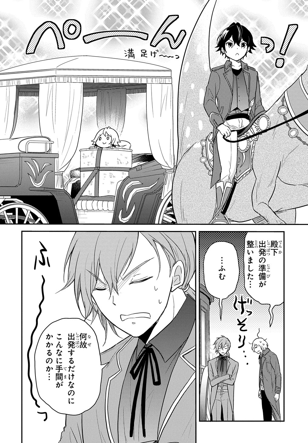 TENSEI YOUJO WA AKIRAMENAI - raw - Chapter 28 - https://jpdd.ccdd.to/JPDD/tenseiyoujowaakiramenai/209541/vnuhwdfvq1c.jpg