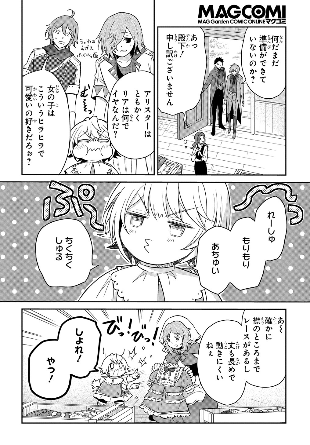 TENSEI YOUJO WA AKIRAMENAI - raw - Chapter 28 - https://jpdd.ccdd.to/JPDD/tenseiyoujowaakiramenai/209541/wzljrqwbck2.jpg