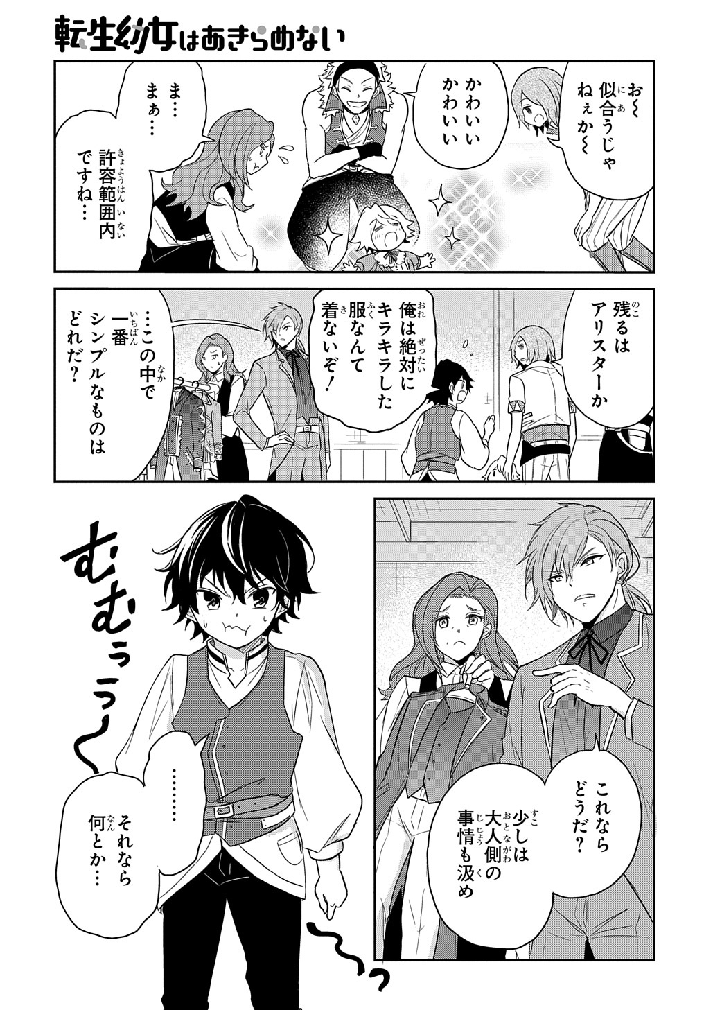 TENSEI YOUJO WA AKIRAMENAI - raw - Chapter 28 - https://jpdd.ccdd.to/JPDD/tenseiyoujowaakiramenai/209541/yg4olk35lpp.jpg