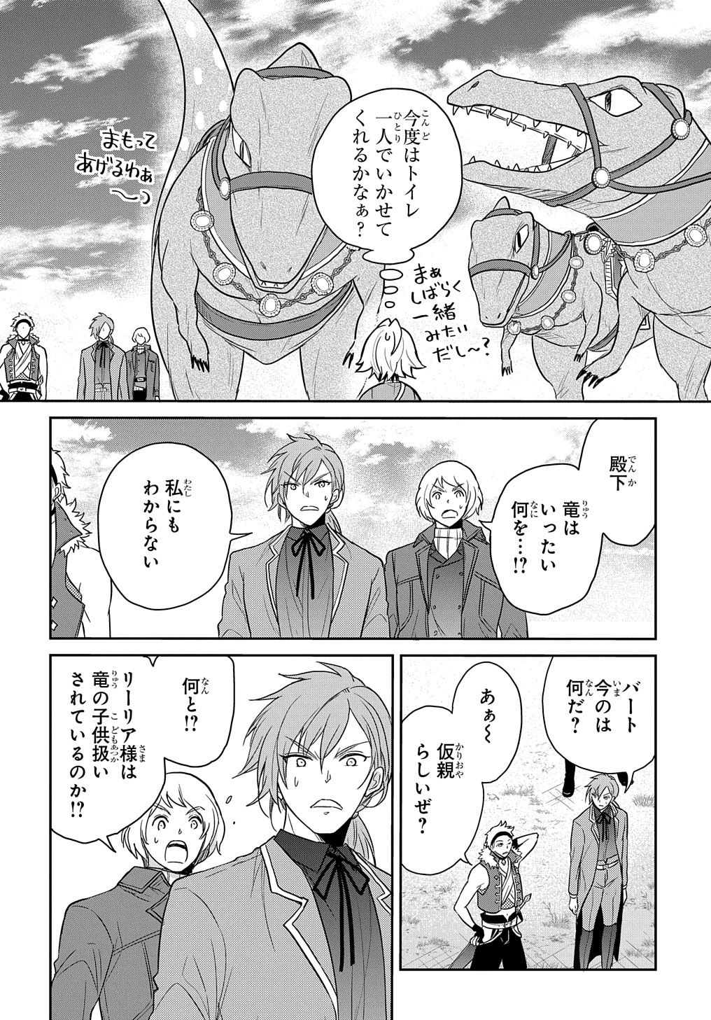 TENSEI YOUJO WA AKIRAMENAI - raw - Chapter 28 - https://jpdd.ccdd.to/JPDD/tenseiyoujowaakiramenai/209541/ypmg0tvvcgo.jpg