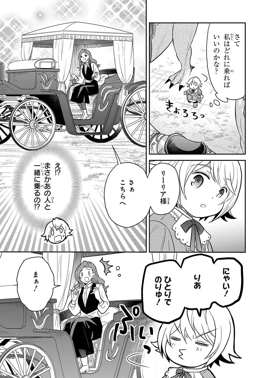 TENSEI YOUJO WA AKIRAMENAI - raw - Chapter 28 - https://jpdd.ccdd.to/JPDD/tenseiyoujowaakiramenai/209541/zifo1a04l0x.jpg