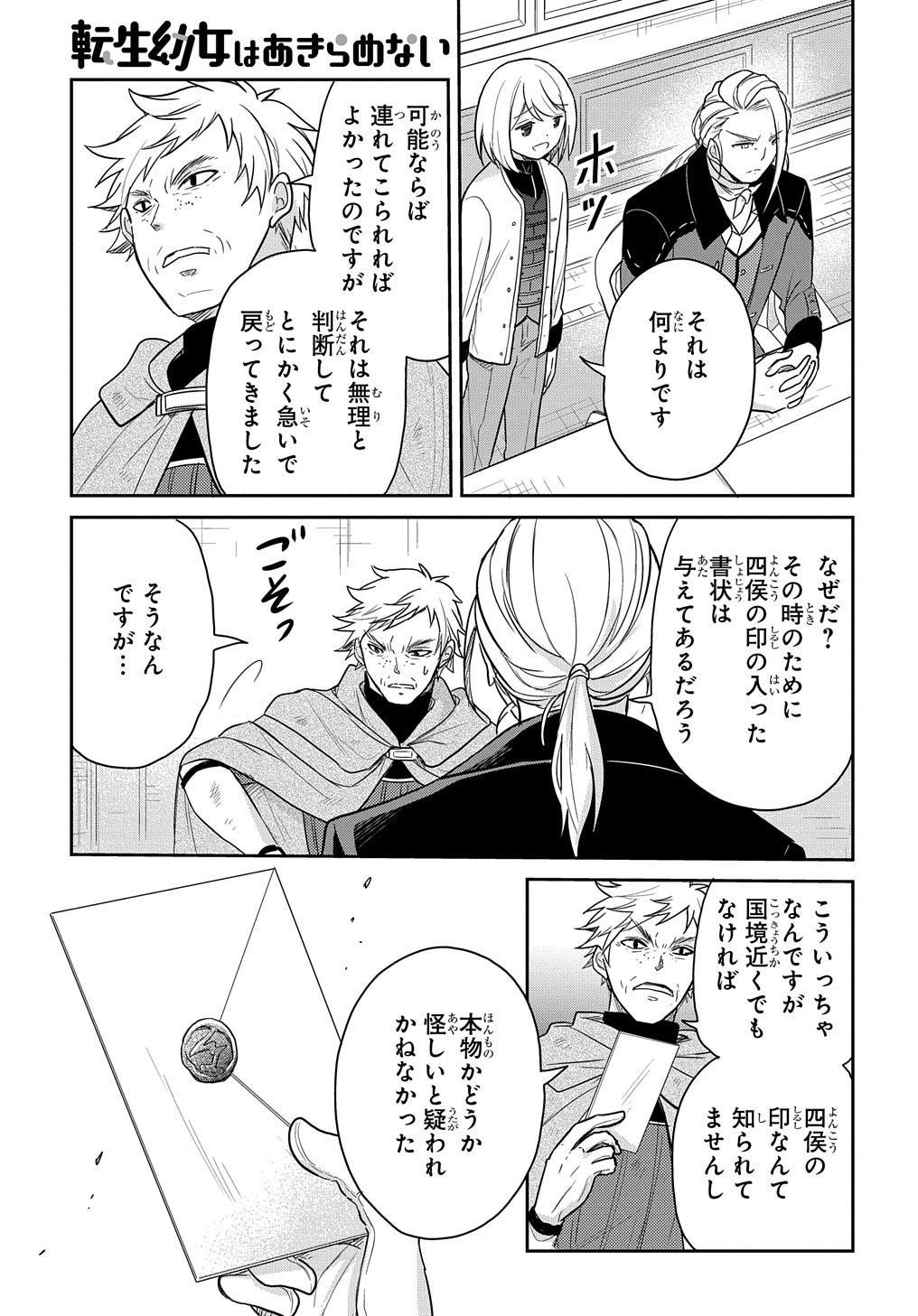 TENSEI YOUJO WA AKIRAMENAI - raw - Chapter 29 - https://jpdd.ccdd.to/JPDD/tenseiyoujowaakiramenai/209675/5pcundbw5bx.jpg