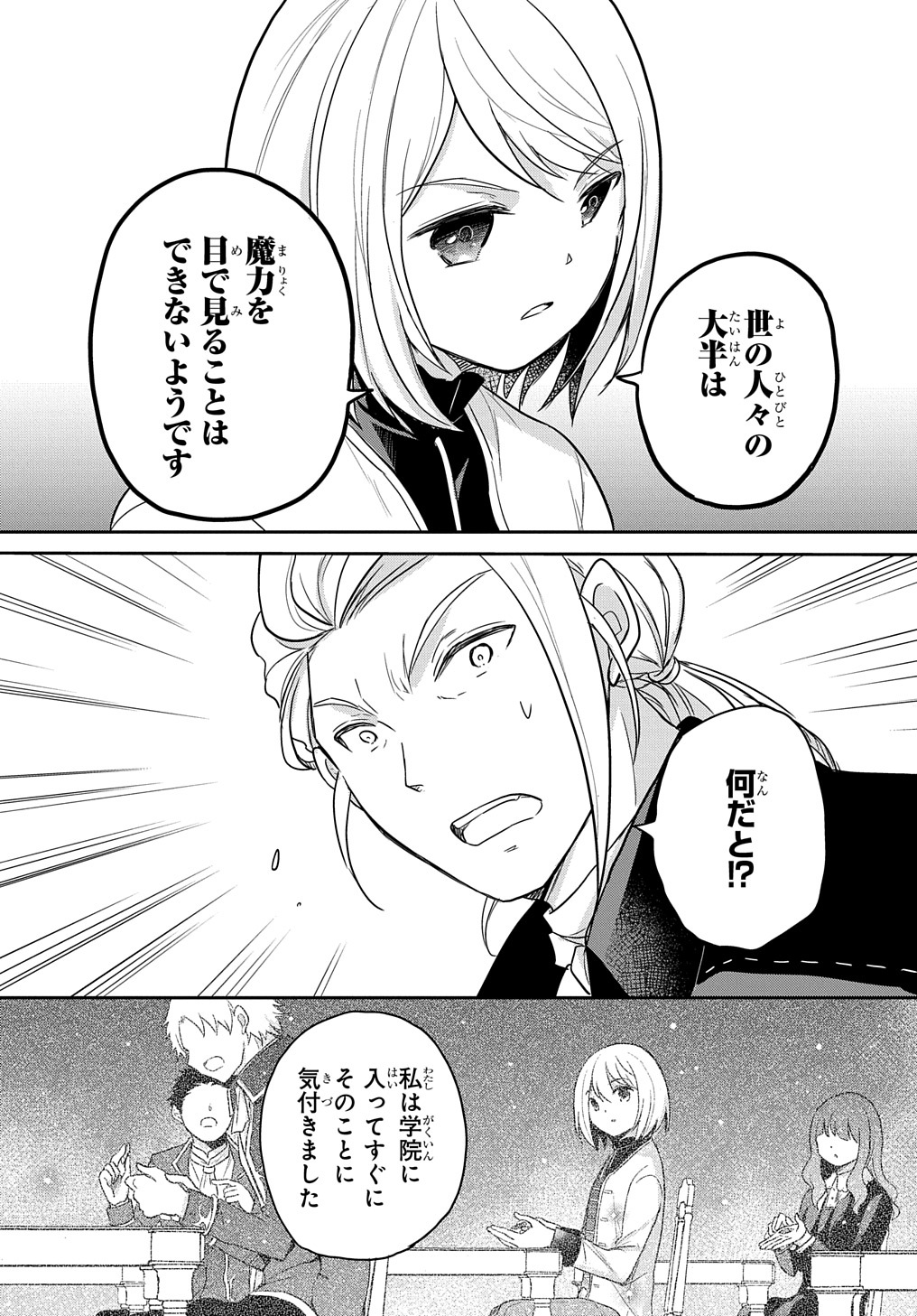 TENSEI YOUJO WA AKIRAMENAI - raw - Chapter 29 - https://jpdd.ccdd.to/JPDD/tenseiyoujowaakiramenai/209675/exvrp21saav.jpg