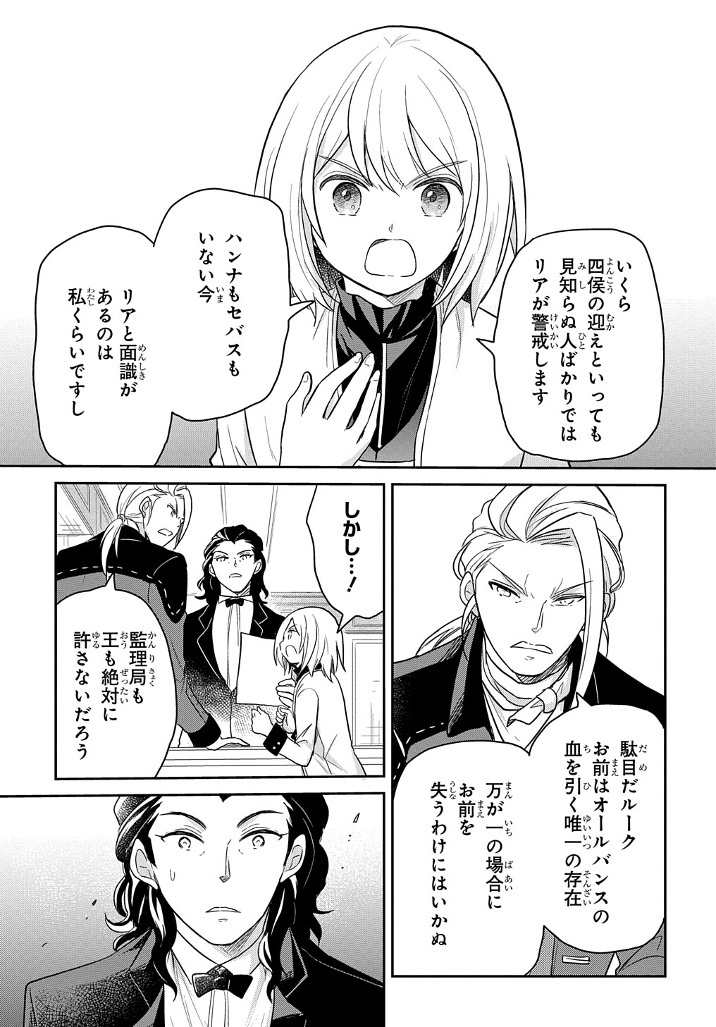 TENSEI YOUJO WA AKIRAMENAI - raw - Chapter 29 - https://jpdd.ccdd.to/JPDD/tenseiyoujowaakiramenai/209675/gq4ojrbuyqe.jpg