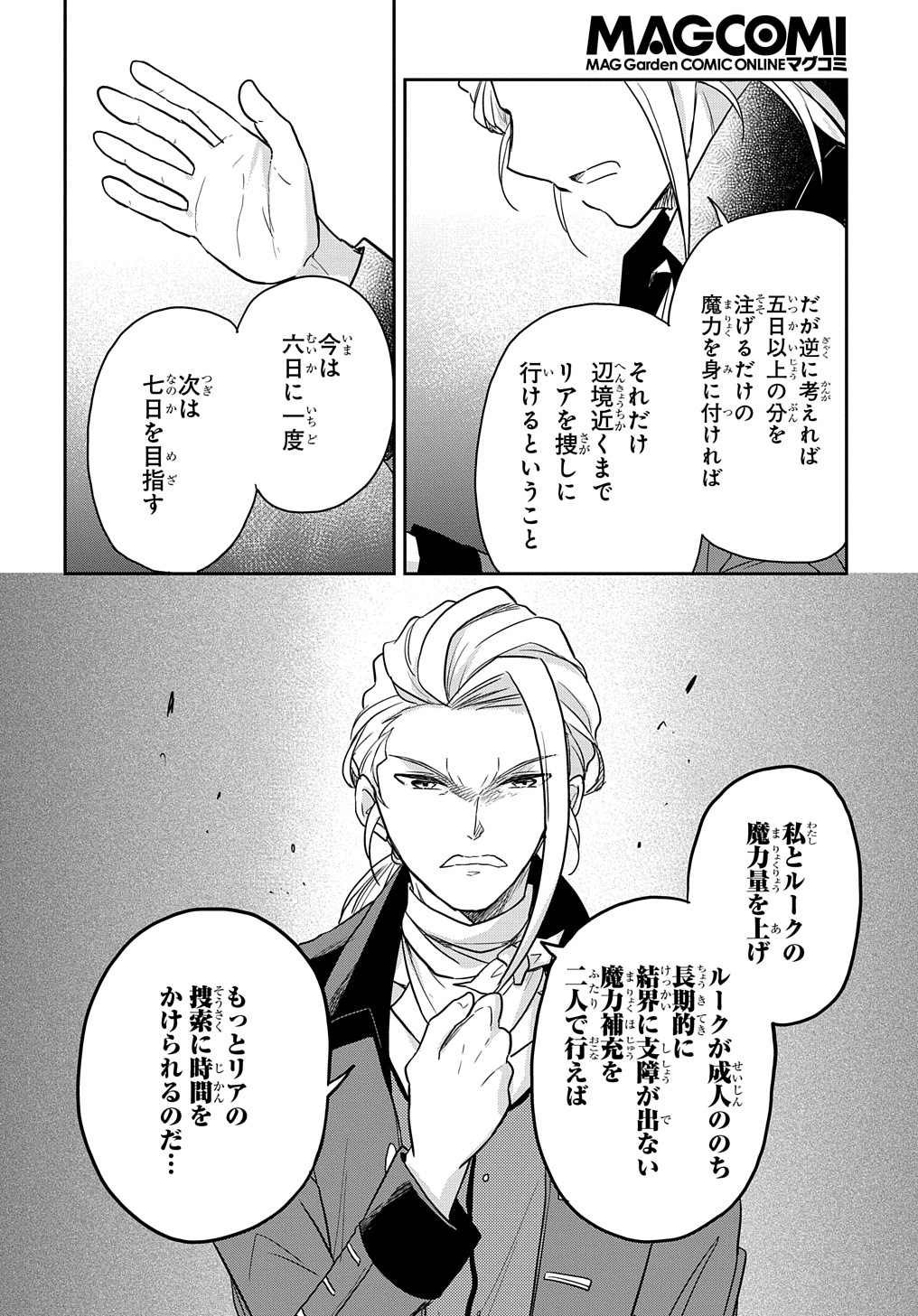 TENSEI YOUJO WA AKIRAMENAI - raw - Chapter 29 - https://jpdd.ccdd.to/JPDD/tenseiyoujowaakiramenai/209675/j4d0nkmksmq.jpg