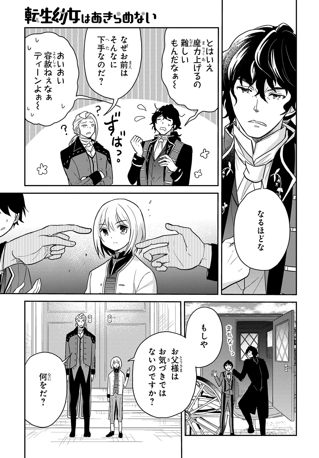 TENSEI YOUJO WA AKIRAMENAI - raw - Chapter 29 - https://jpdd.ccdd.to/JPDD/tenseiyoujowaakiramenai/209675/jb3xw25zcmh.jpg
